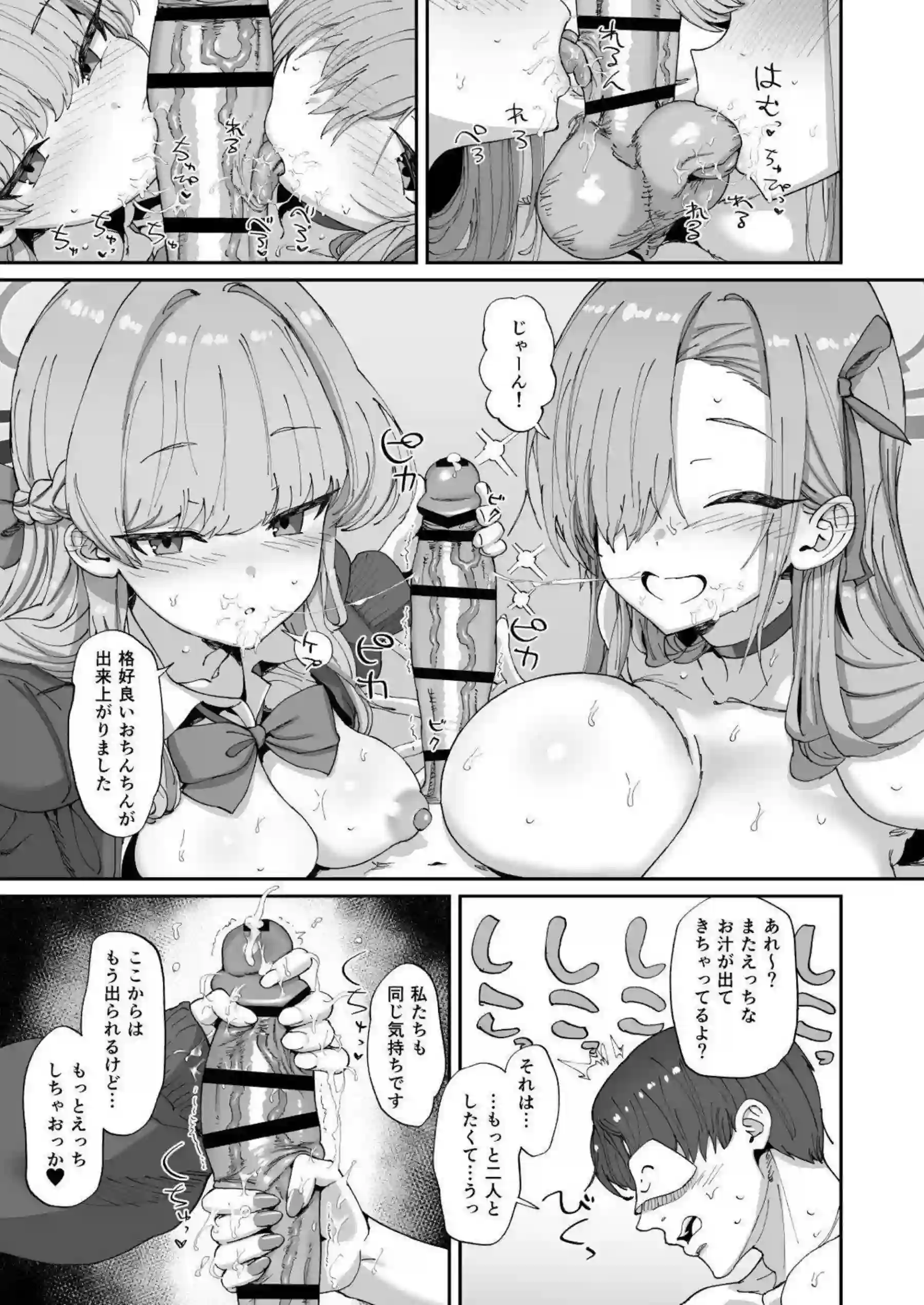 アスナとトキが先生を誘惑する濃厚3P！ 汗だく爆乳ボディが絡みつく背面位と騎乗位でイキまくり絶頂へ！ - PAGE 024