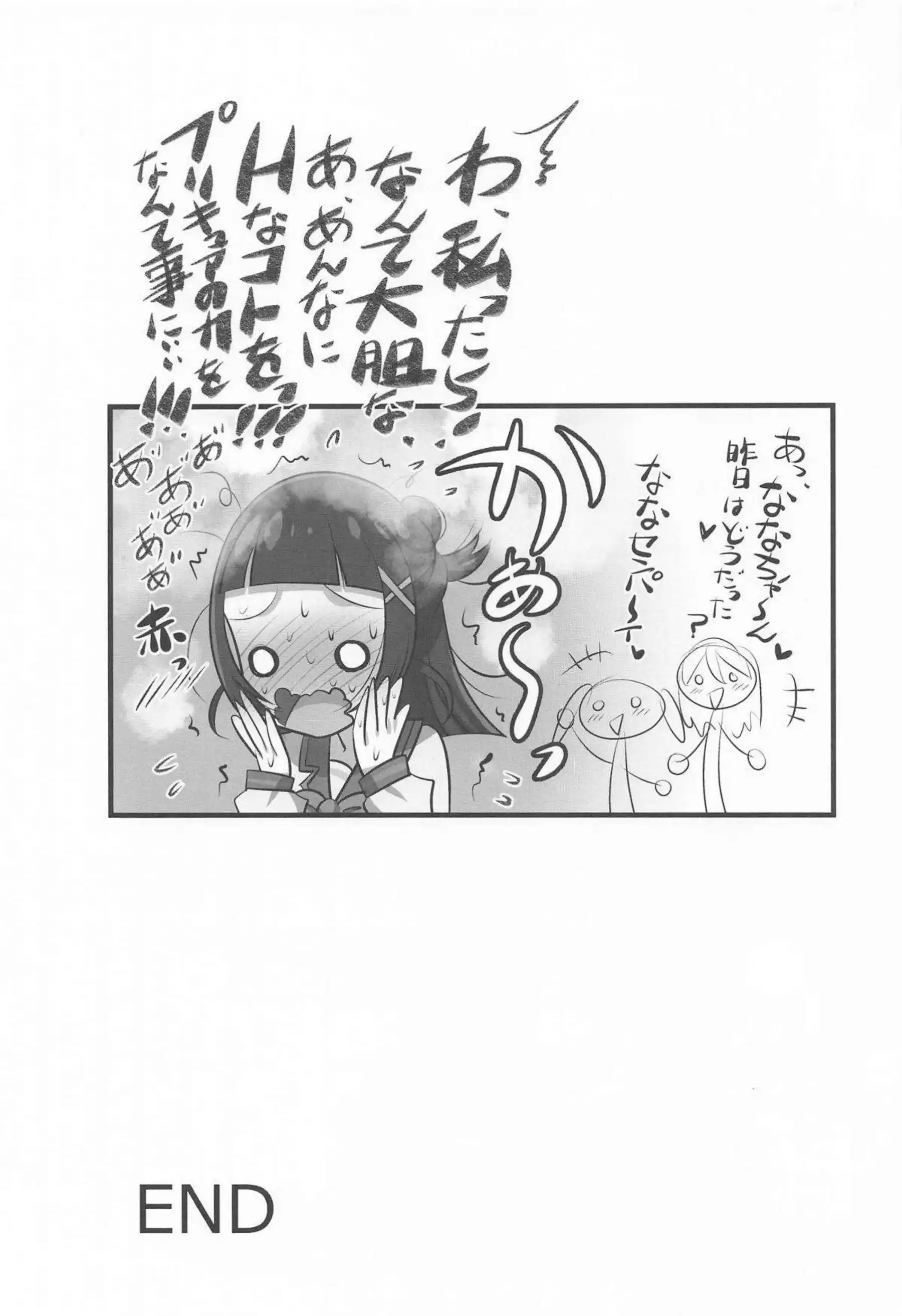 蒼風ななの汗だく騎乗位がたまらない！ 連続イキまくり中出しで悶絶する！ - PAGE 028