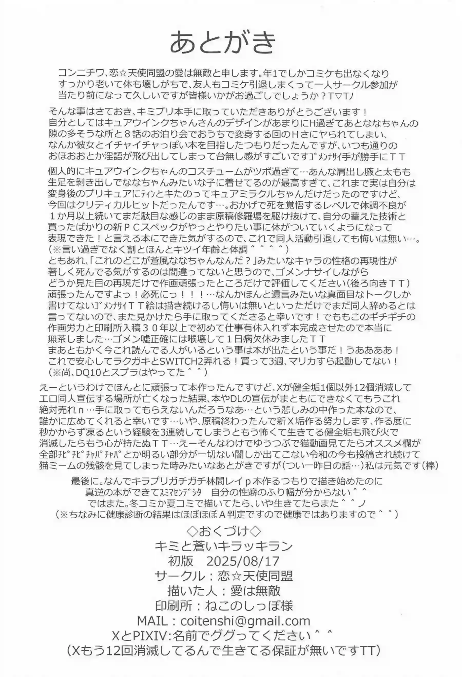 蒼風ななの汗だく騎乗位がたまらない！ 連続イキまくり中出しで悶絶する！ - PAGE 029