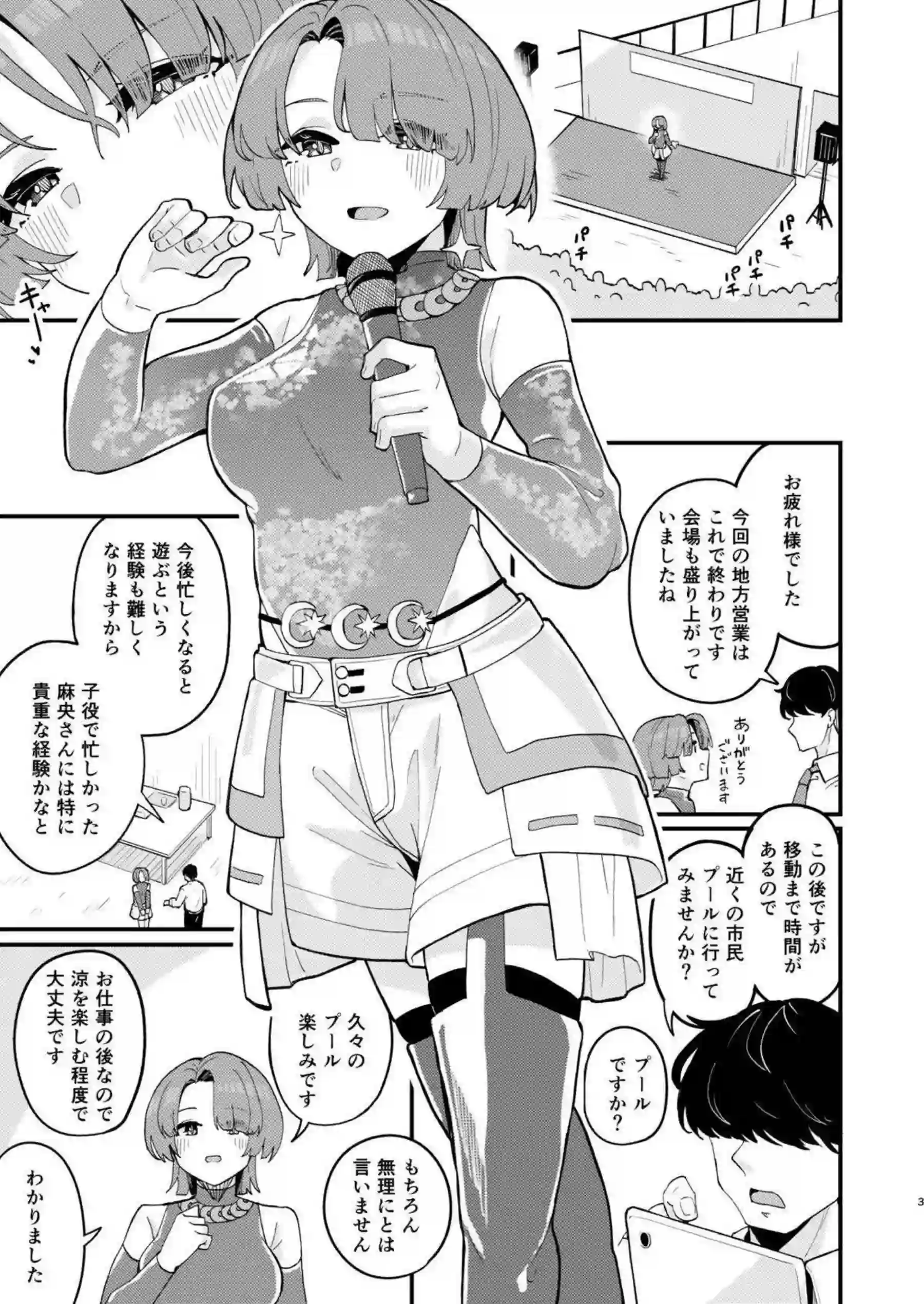 有村麻央がPの勃起を優しく包み込む！ さらに汗だく騎乗位で連続イキまくり絶頂へ導く！ - PAGE 002