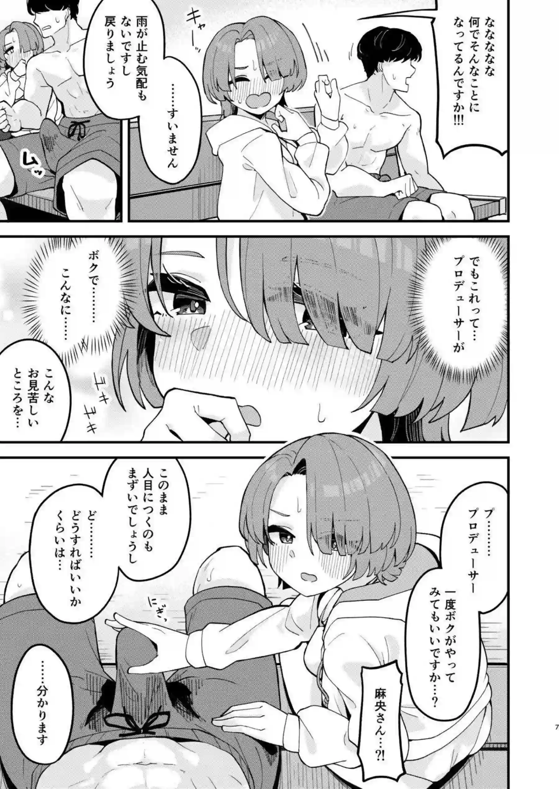 有村麻央がPの勃起を優しく包み込む！ さらに汗だく騎乗位で連続イキまくり絶頂へ導く！ - PAGE 006
