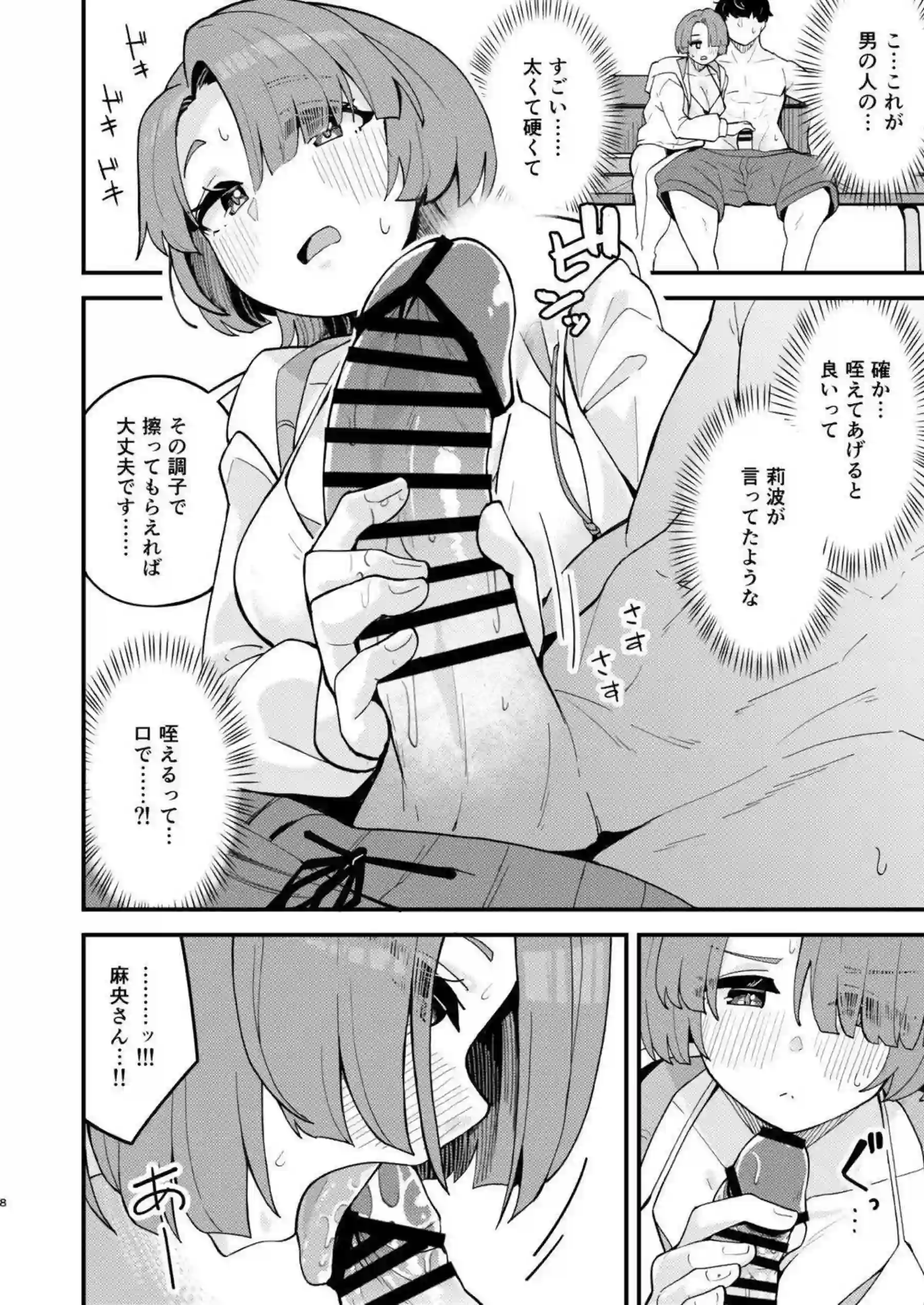 有村麻央がPの勃起を優しく包み込む！ さらに汗だく騎乗位で連続イキまくり絶頂へ導く！ - PAGE 007