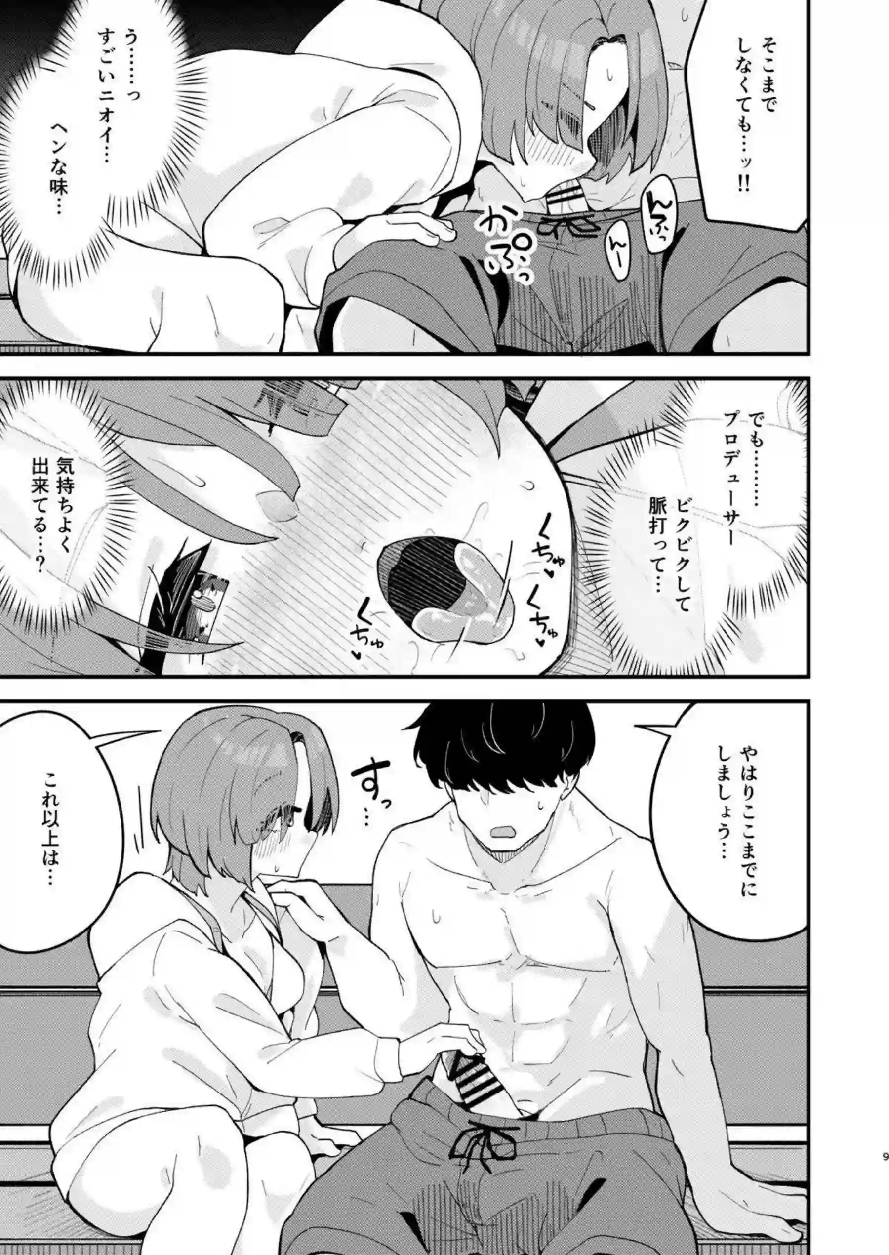 有村麻央がPの勃起を優しく包み込む！ さらに汗だく騎乗位で連続イキまくり絶頂へ導く！ - PAGE 008