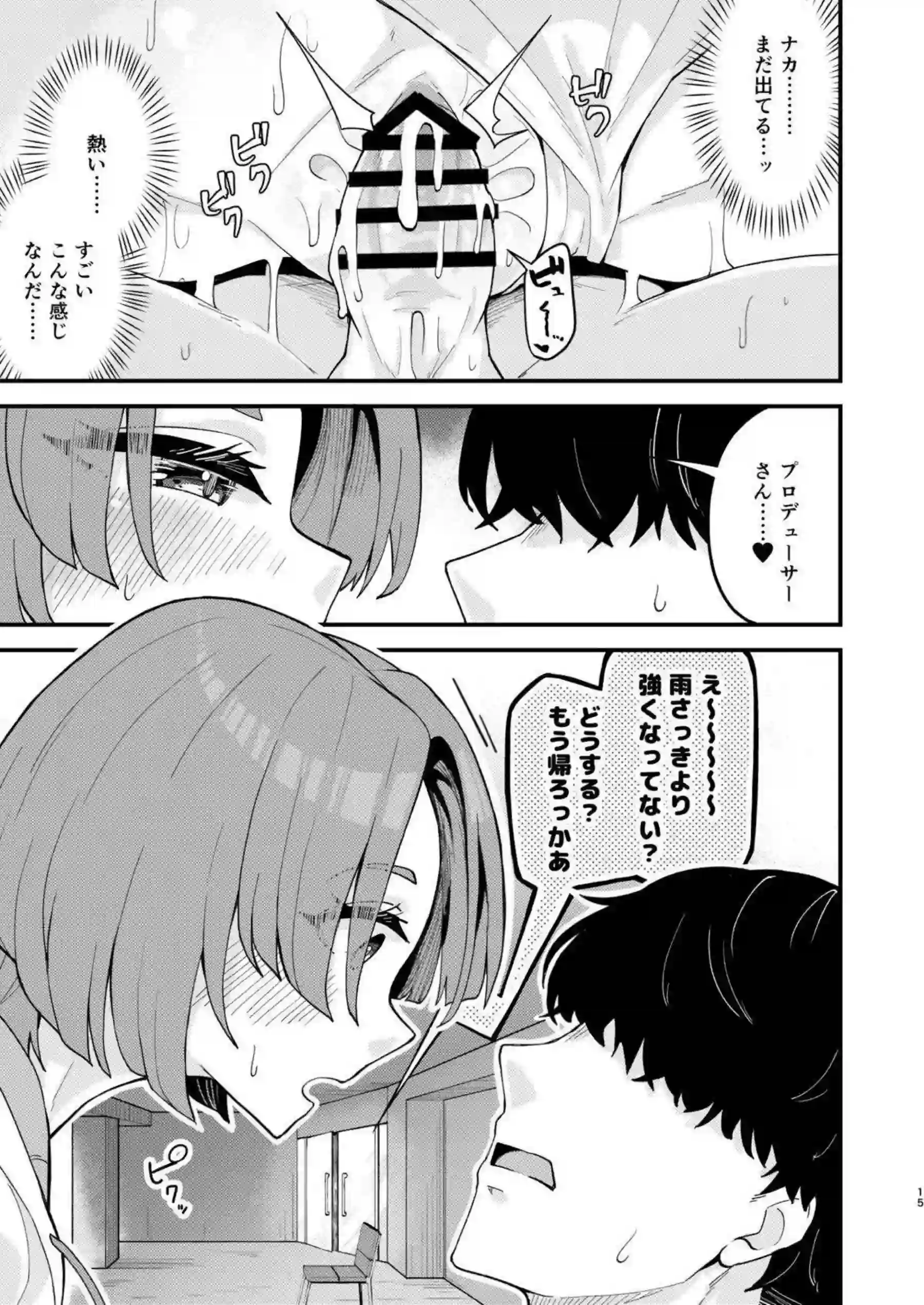 有村麻央がPの勃起を優しく包み込む！ さらに汗だく騎乗位で連続イキまくり絶頂へ導く！ - PAGE 014