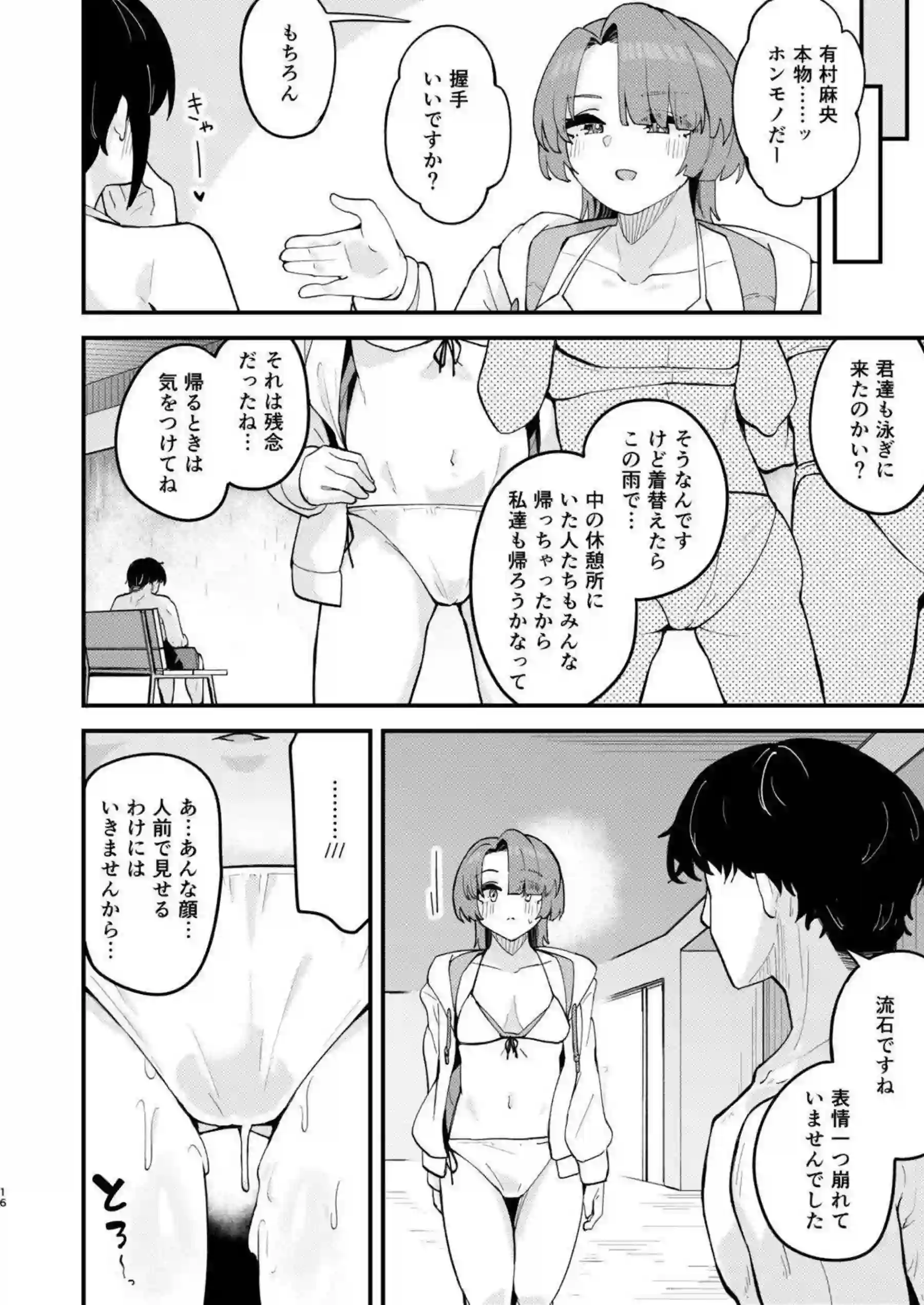 有村麻央がPの勃起を優しく包み込む！ さらに汗だく騎乗位で連続イキまくり絶頂へ導く！ - PAGE 015