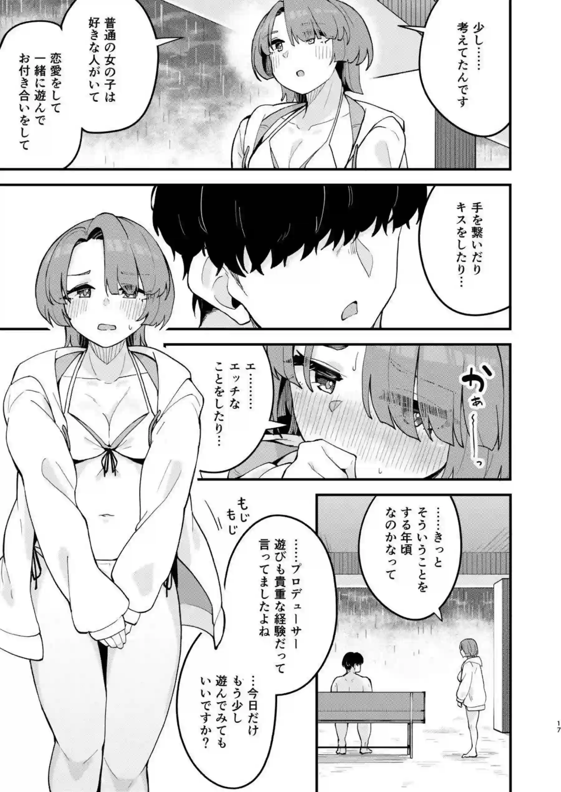 有村麻央がPの勃起を優しく包み込む！ さらに汗だく騎乗位で連続イキまくり絶頂へ導く！ - PAGE 016