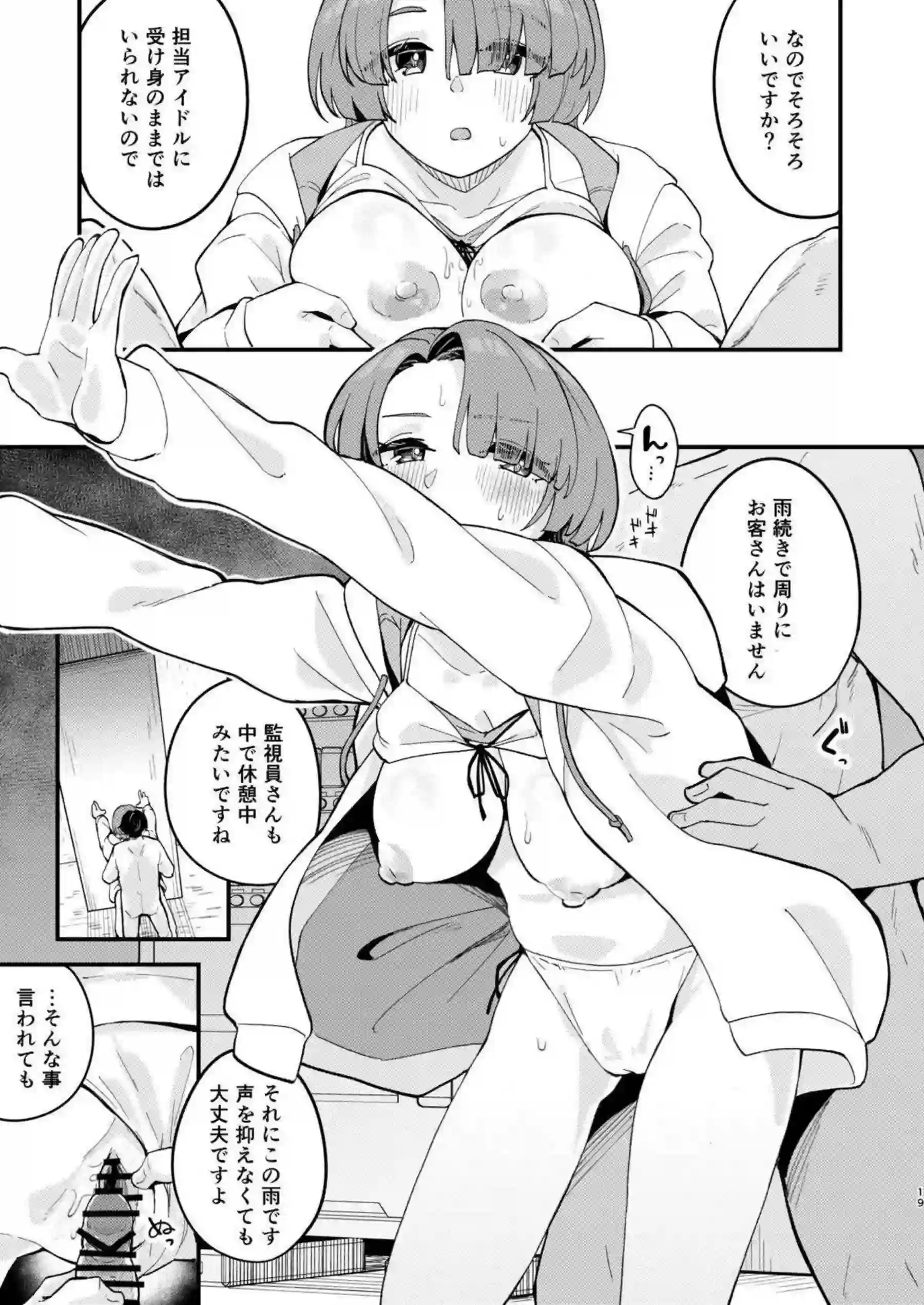 有村麻央がPの勃起を優しく包み込む！ さらに汗だく騎乗位で連続イキまくり絶頂へ導く！ - PAGE 018