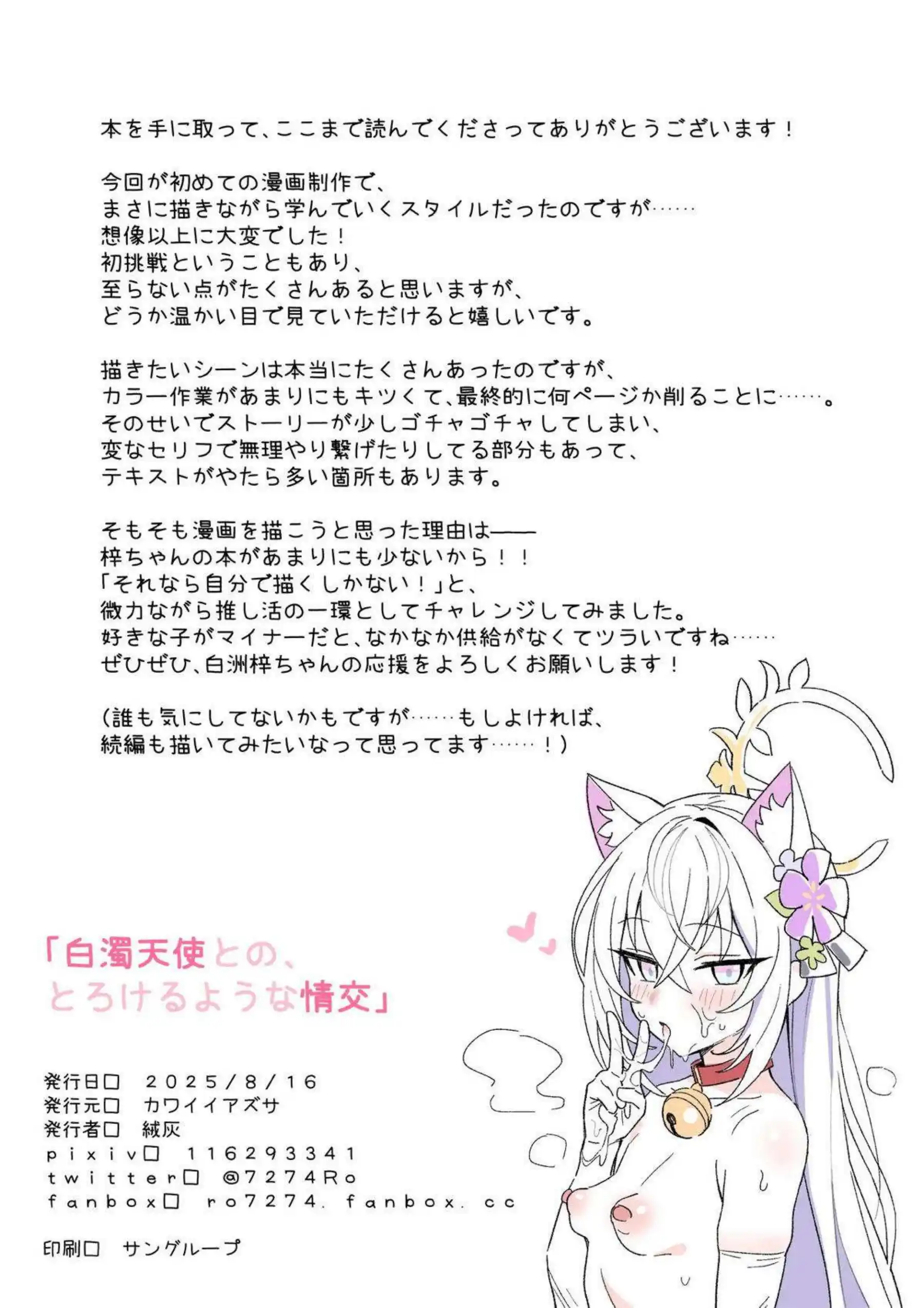 白洲アズサの媚薬催眠でトロ顔アヘ堕ち！ 尻穴おもちゃ責めと連続イキまくり中出しが止まらない！ - PAGE 033