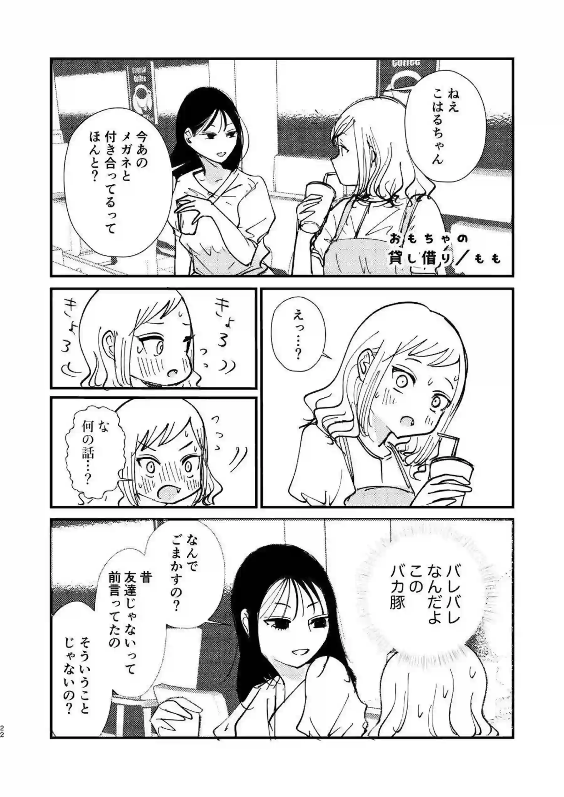 美馬サチが淫乱に堕ちる！ バック中出しでアヘ顔悶え、おしりからおもちゃ責めでオホ声絶頂！ - PAGE 021
