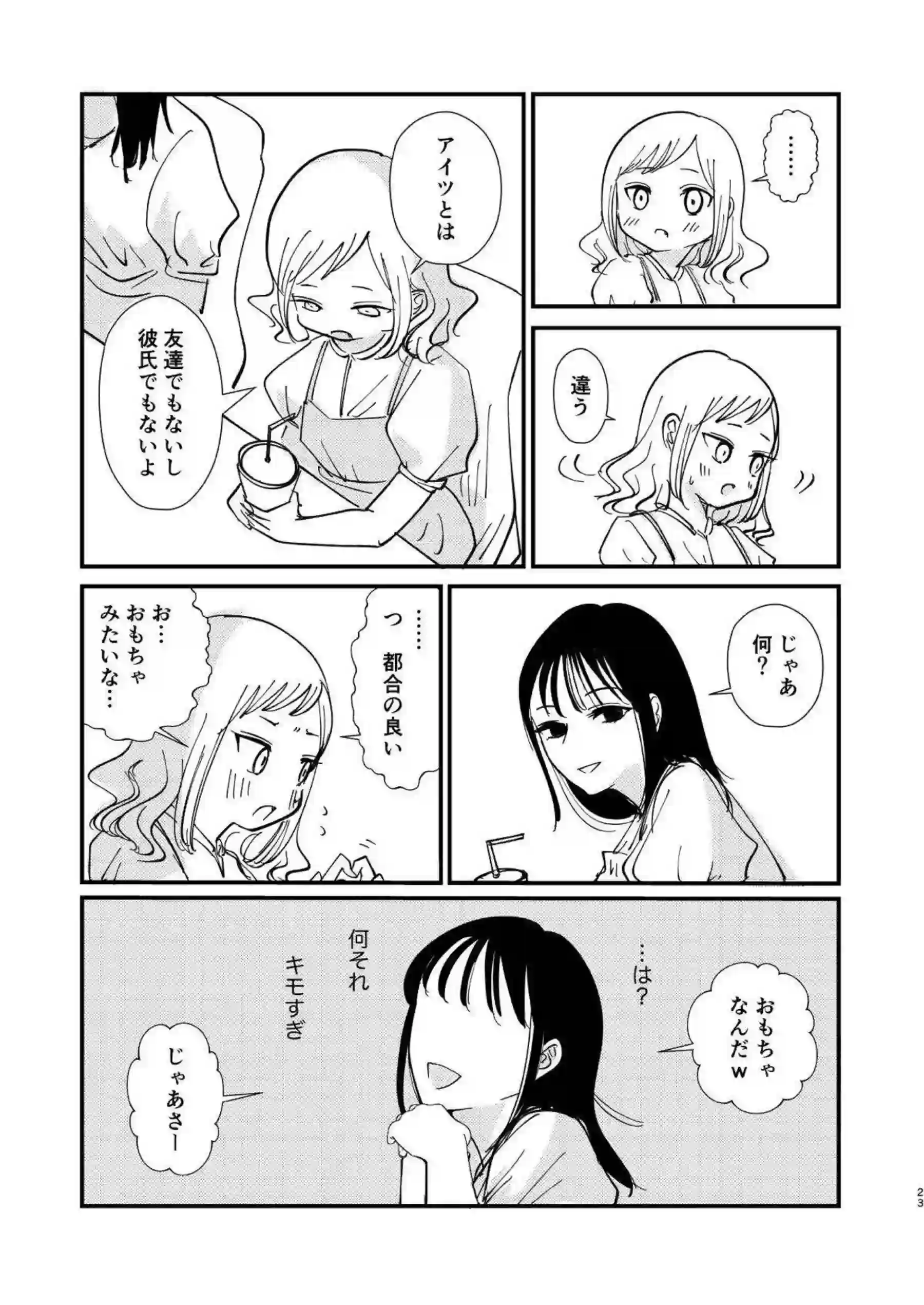 美馬サチが淫乱に堕ちる！ バック中出しでアヘ顔悶え、おしりからおもちゃ責めでオホ声絶頂！ - PAGE 022