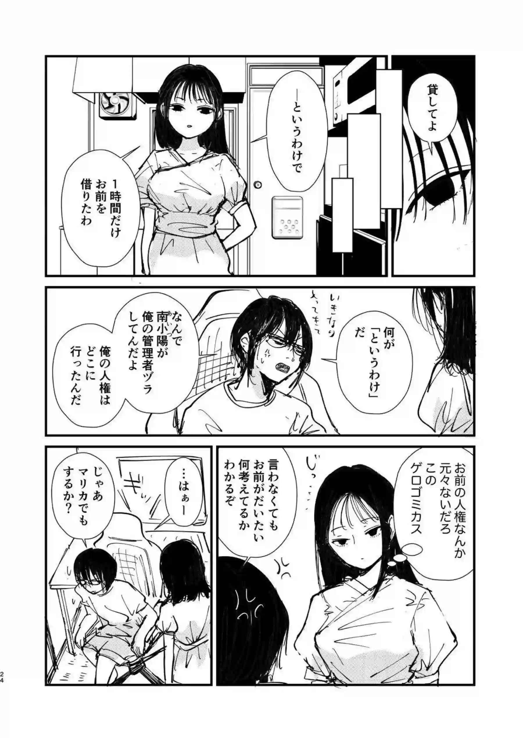 美馬サチが淫乱に堕ちる！ バック中出しでアヘ顔悶え、おしりからおもちゃ責めでオホ声絶頂！ - PAGE 023