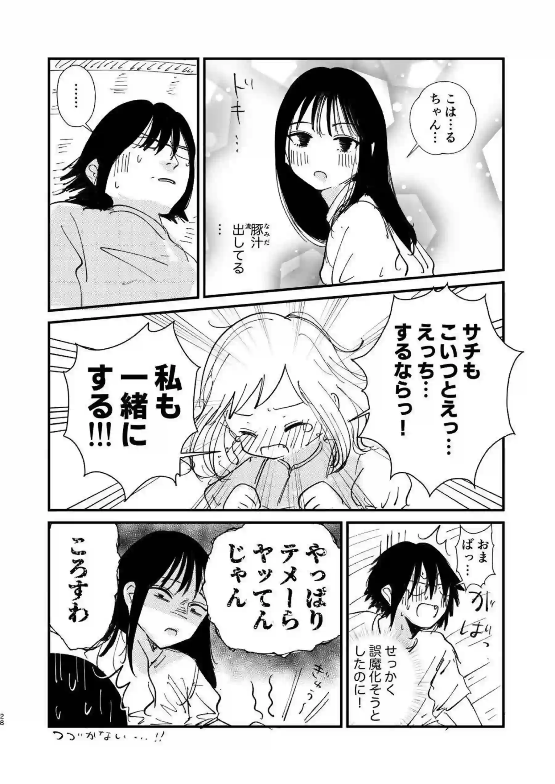 美馬サチが淫乱に堕ちる！ バック中出しでアヘ顔悶え、おしりからおもちゃ責めでオホ声絶頂！ - PAGE 027