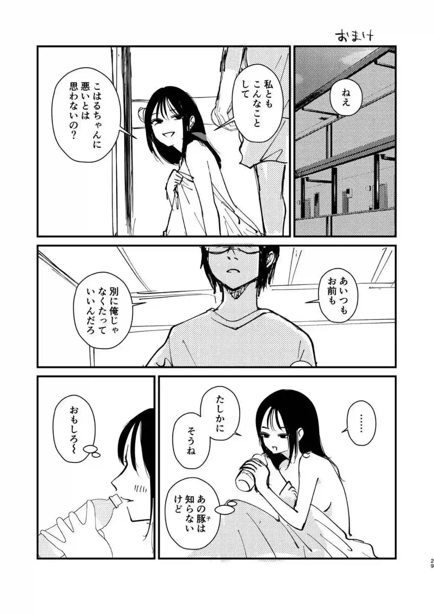美馬サチが淫乱に堕ちる！ バック中出しでアヘ顔悶え、おしりからおもちゃ責めでオホ声絶頂！ - PAGE 028