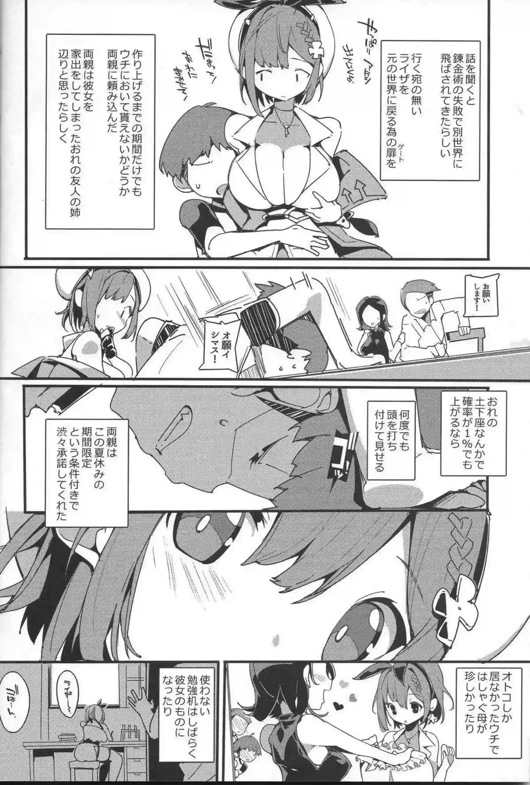 ライザの汗だく騎乗位！ 爆乳授乳手コキで堕ちる効率錬金術師！ - PAGE 003