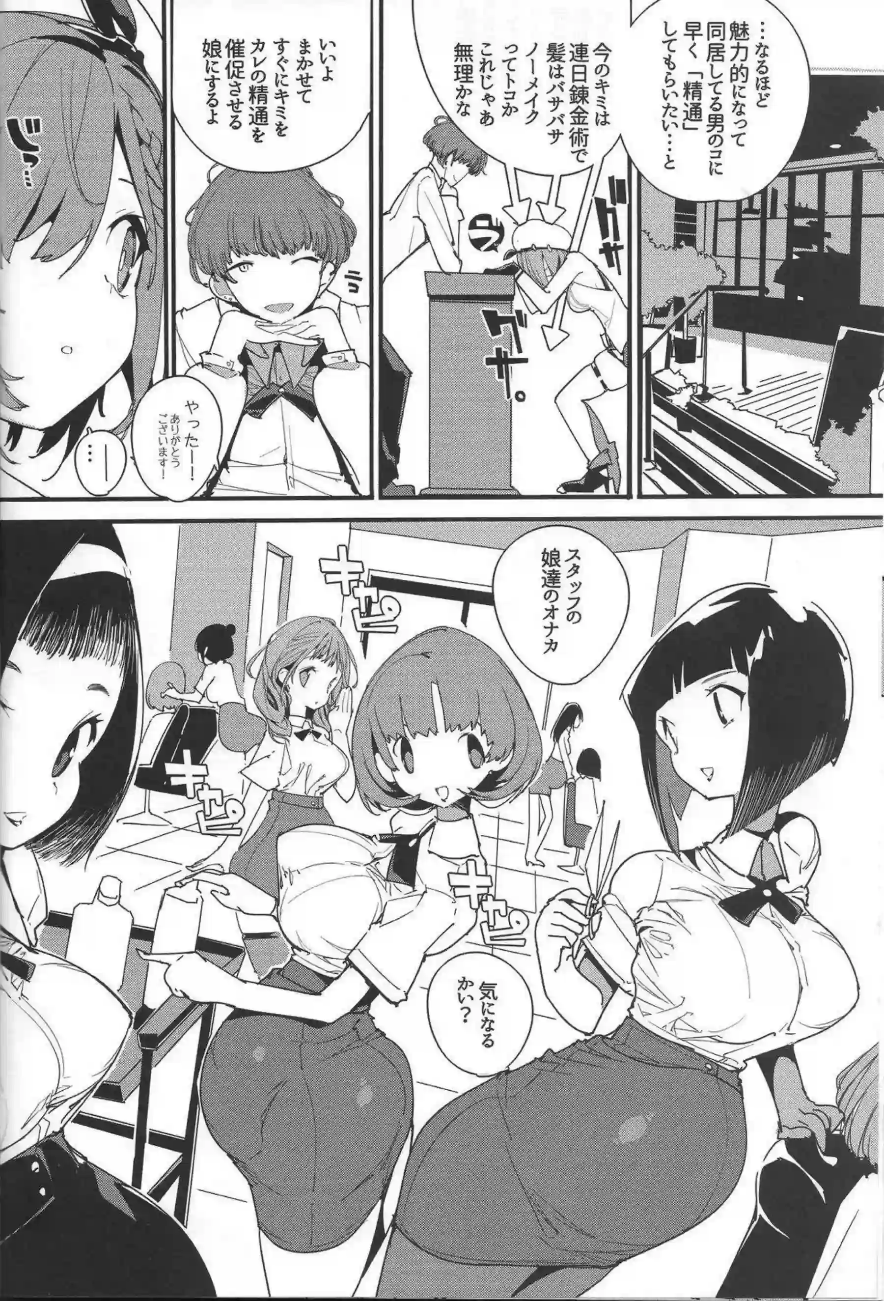 ライザの汗だく騎乗位！ 爆乳授乳手コキで堕ちる効率錬金術師！ - PAGE 007