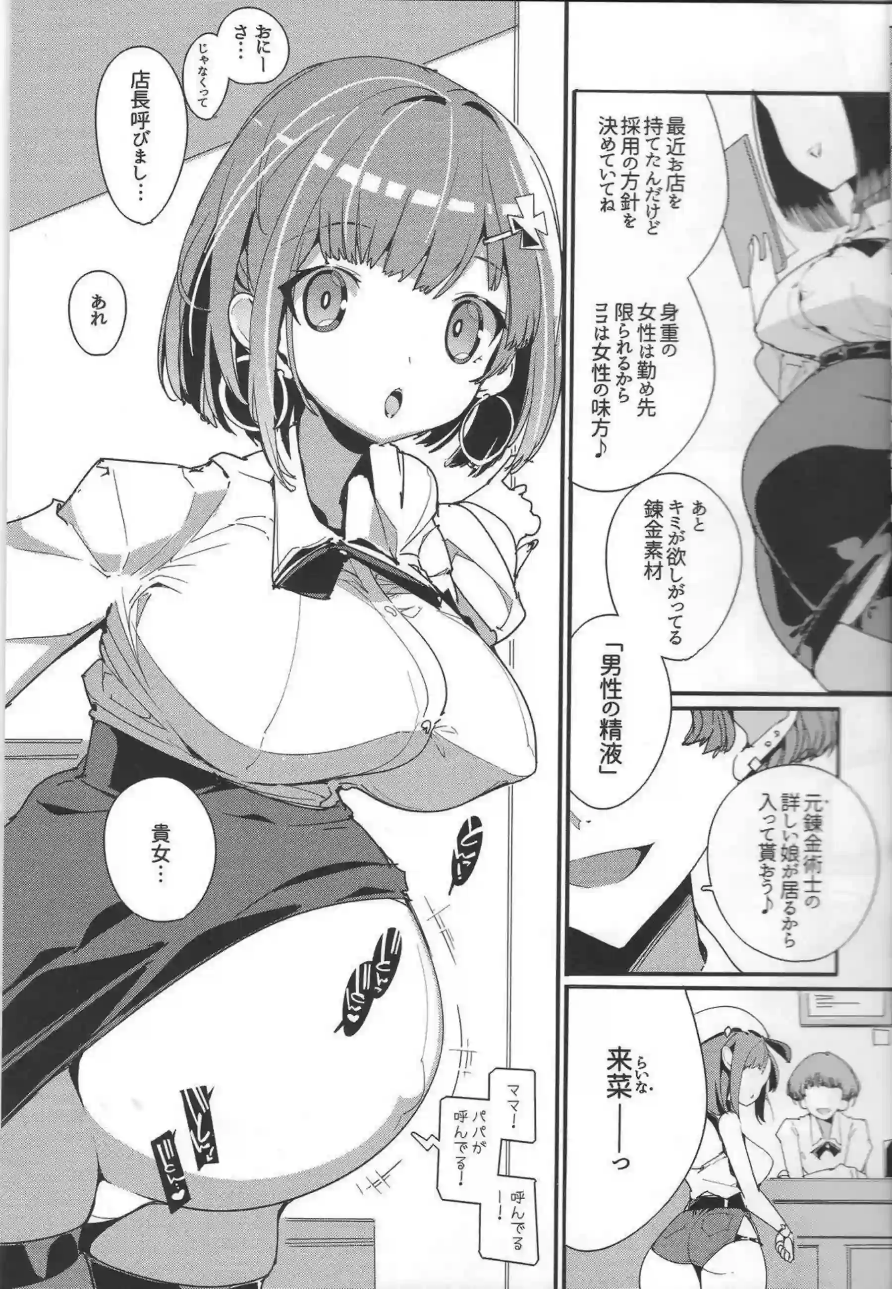 ライザの汗だく騎乗位！ 爆乳授乳手コキで堕ちる効率錬金術師！ - PAGE 008