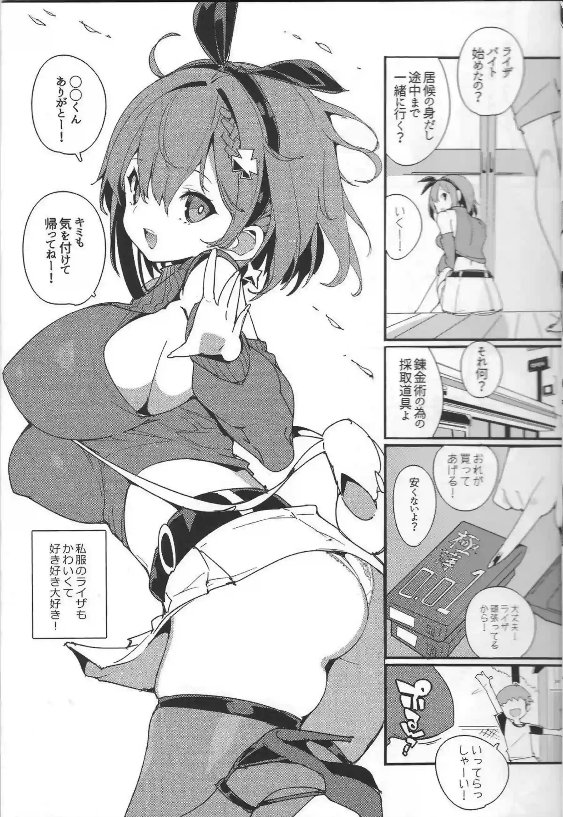 ライザの汗だく騎乗位！ 爆乳授乳手コキで堕ちる効率錬金術師！ - PAGE 012