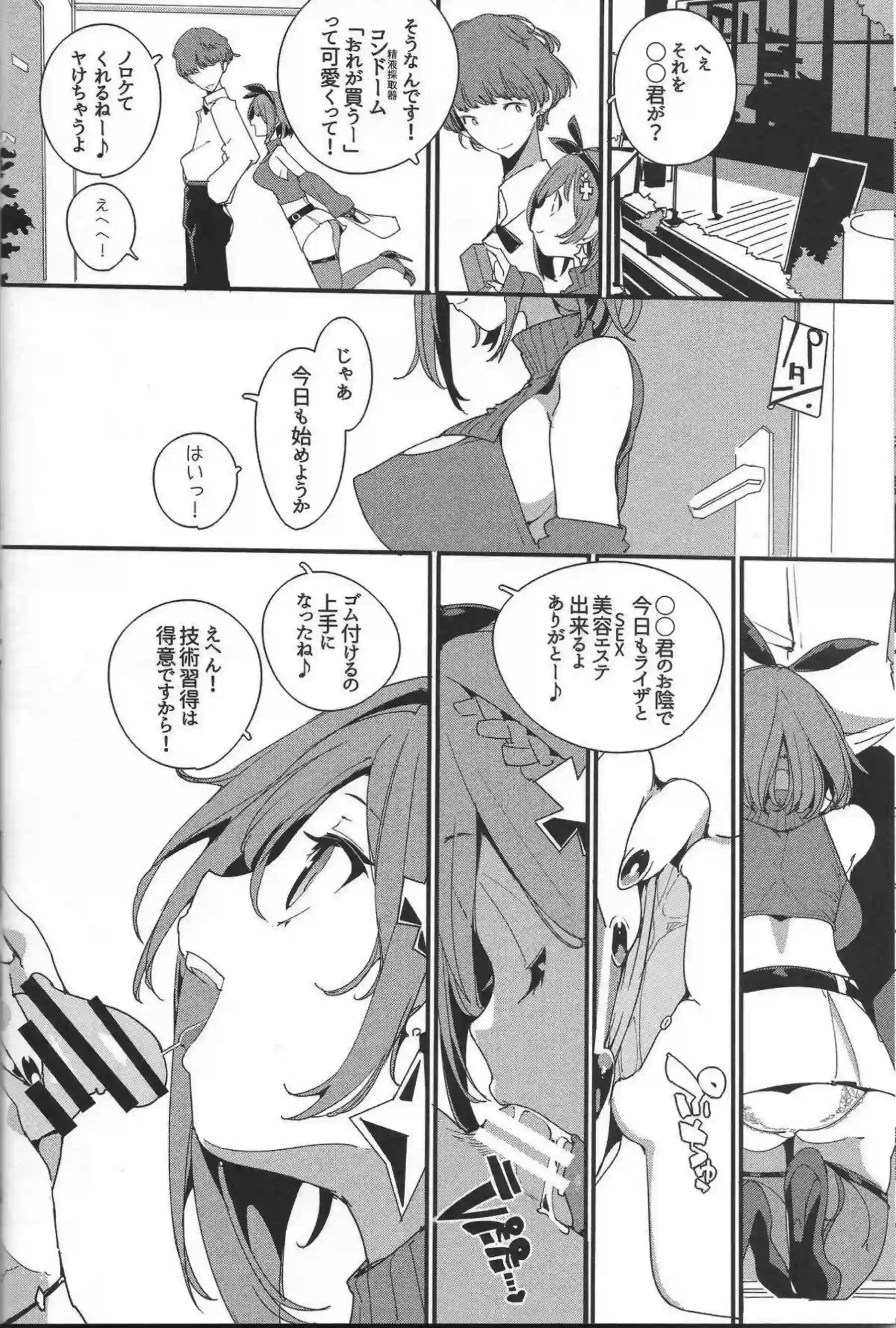 ライザの汗だく騎乗位！ 爆乳授乳手コキで堕ちる効率錬金術師！ - PAGE 013