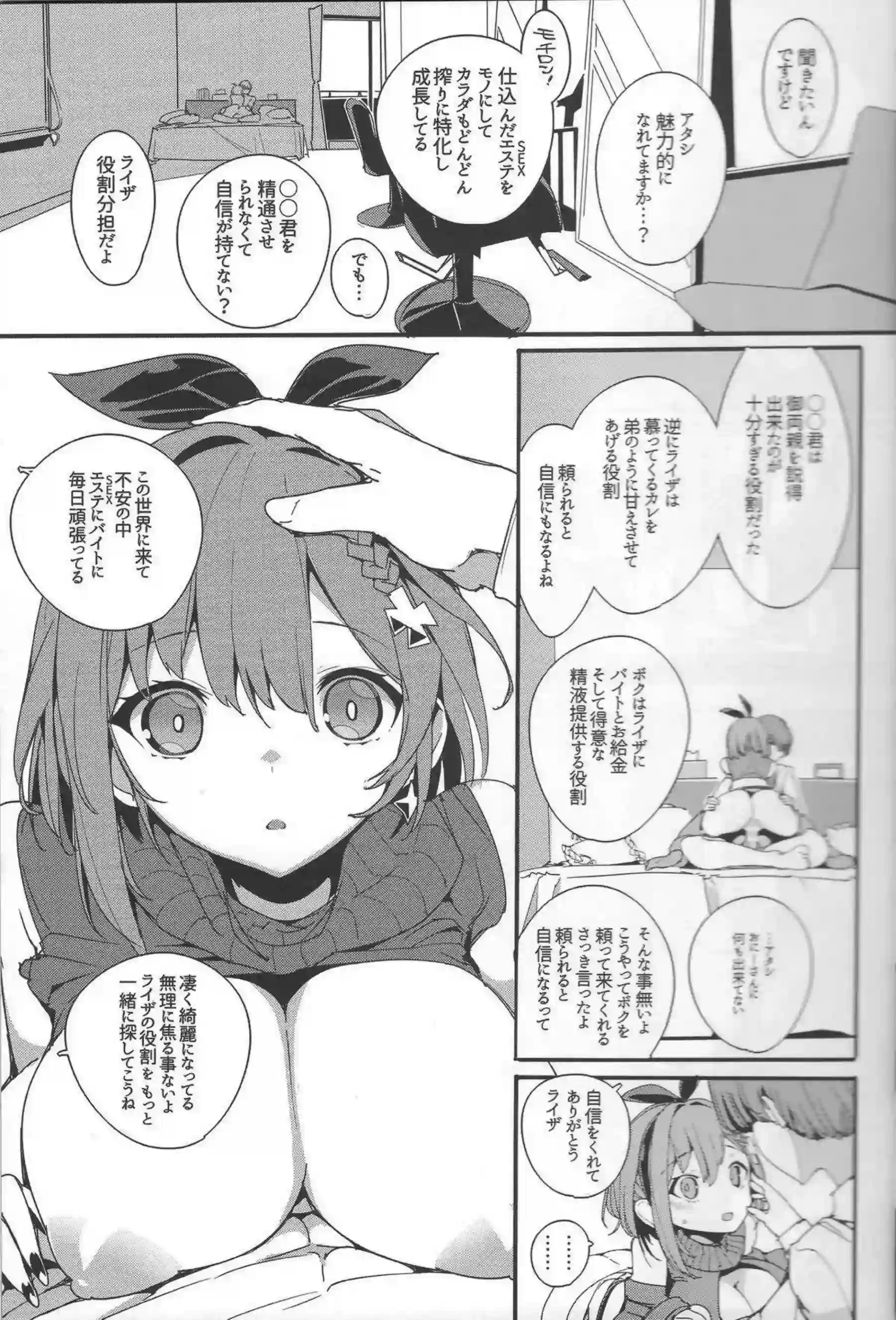 ライザの汗だく騎乗位！ 爆乳授乳手コキで堕ちる効率錬金術師！ - PAGE 016
