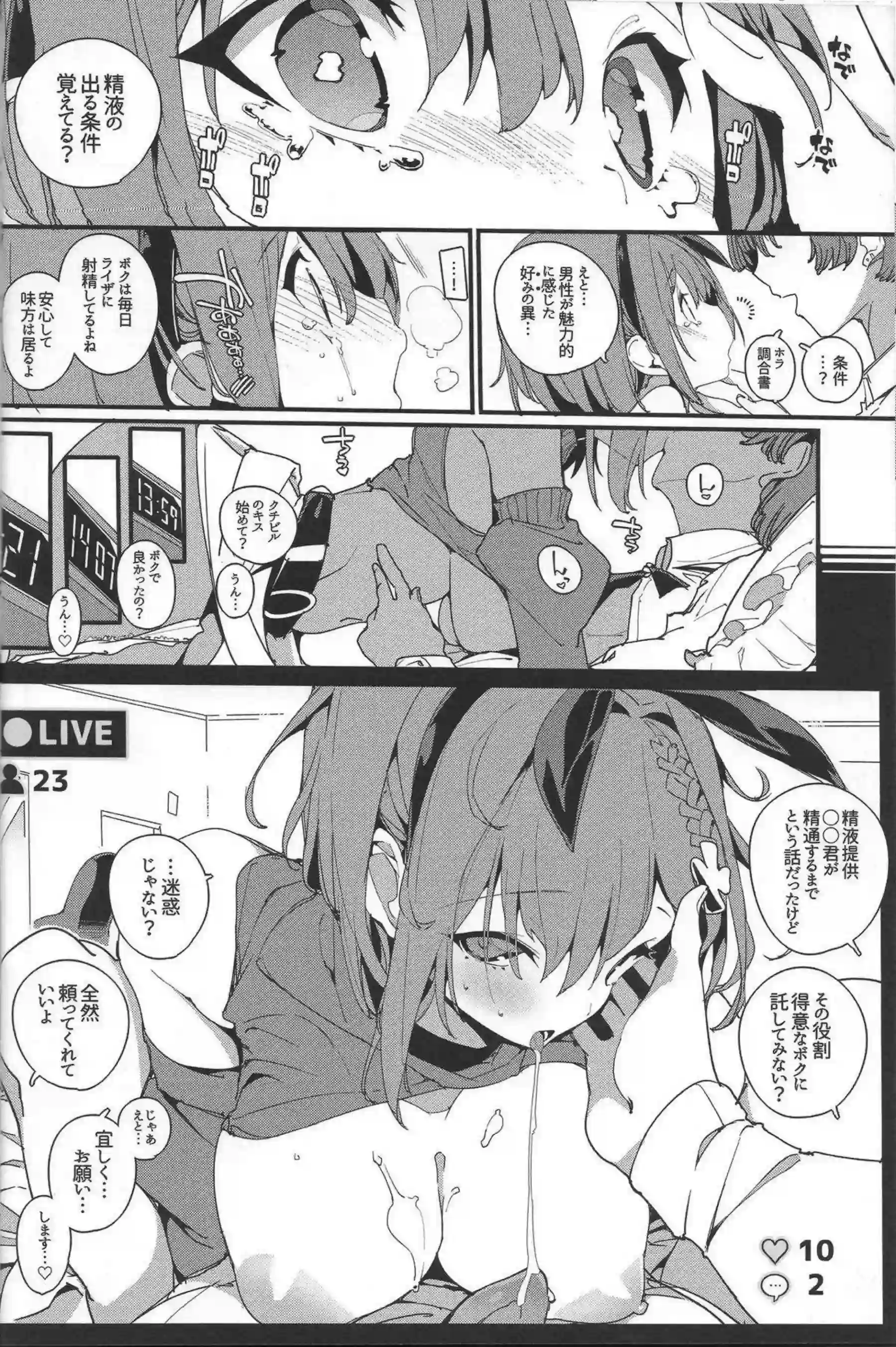 ライザの汗だく騎乗位！ 爆乳授乳手コキで堕ちる効率錬金術師！ - PAGE 017