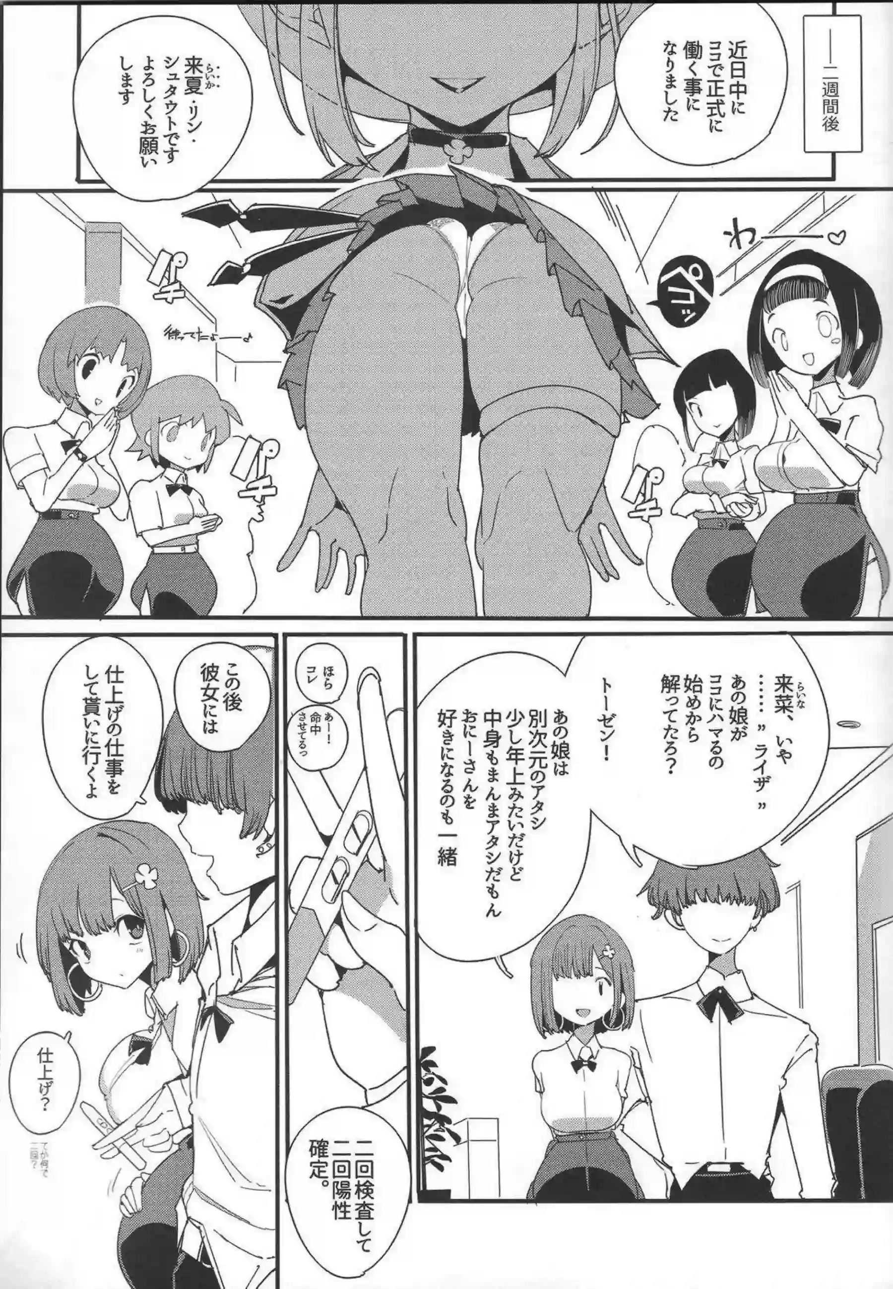 ライザの汗だく騎乗位！ 爆乳授乳手コキで堕ちる効率錬金術師！ - PAGE 026