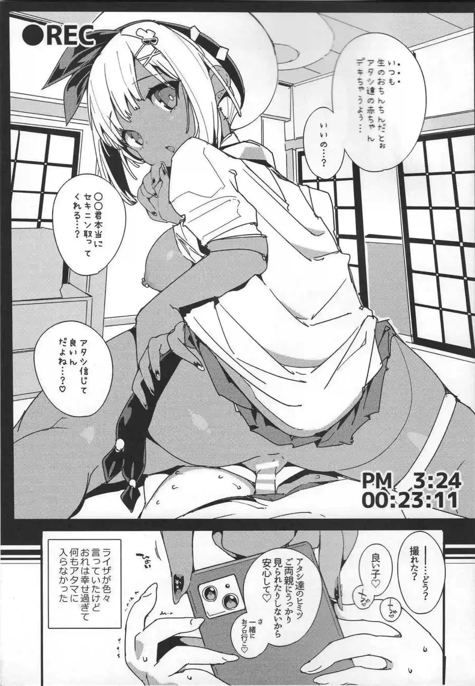 ライザの汗だく騎乗位！ 爆乳授乳手コキで堕ちる効率錬金術師！ - PAGE 028