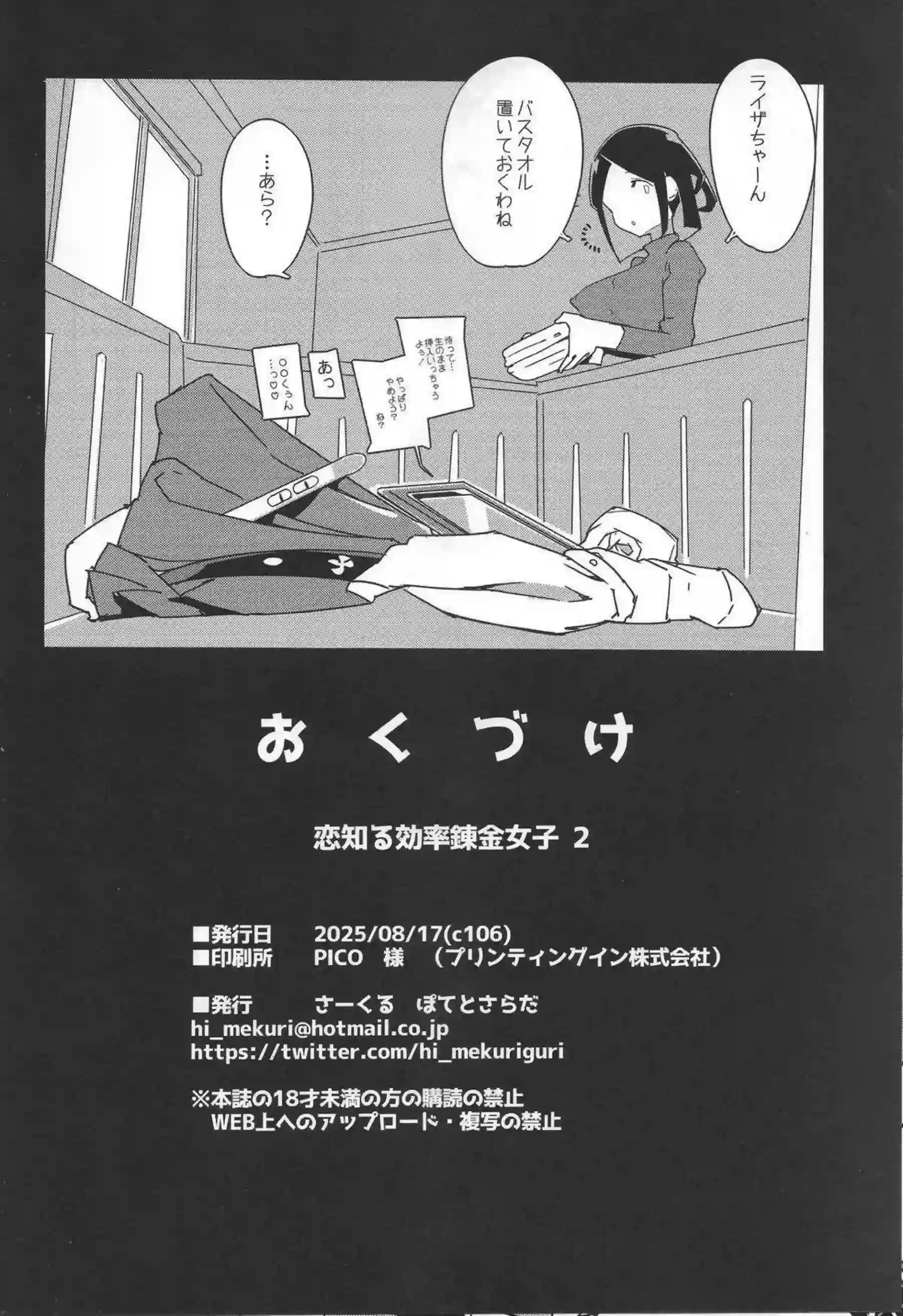 ライザの汗だく騎乗位！ 爆乳授乳手コキで堕ちる効率錬金術師！ - PAGE 029