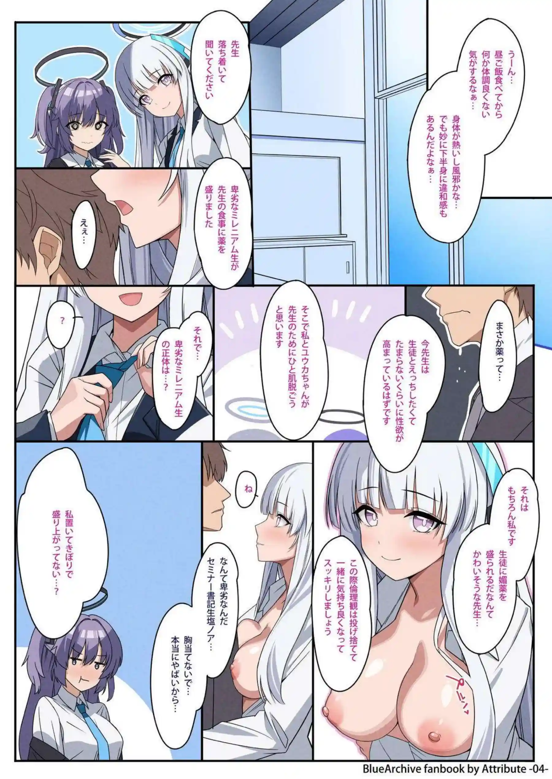 早瀬ユウカと生塩ノアが先生を淫乱に絞り尽くす！ さらにダブルフェラと中出しで極限の快楽を与え続ける！ - PAGE 003