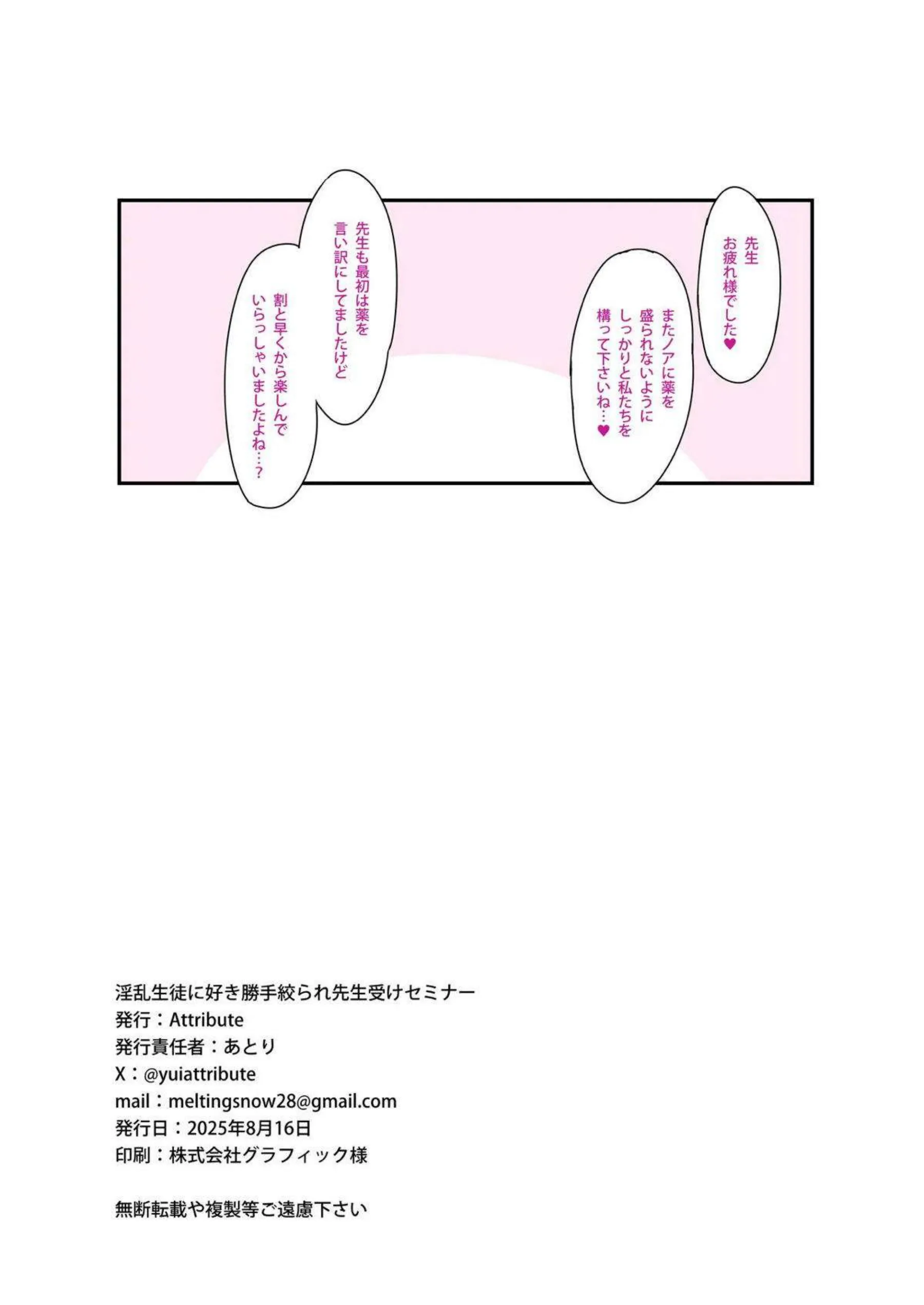 早瀬ユウカと生塩ノアが先生を淫乱に絞り尽くす！ さらにダブルフェラと中出しで極限の快楽を与え続ける！ - PAGE 017