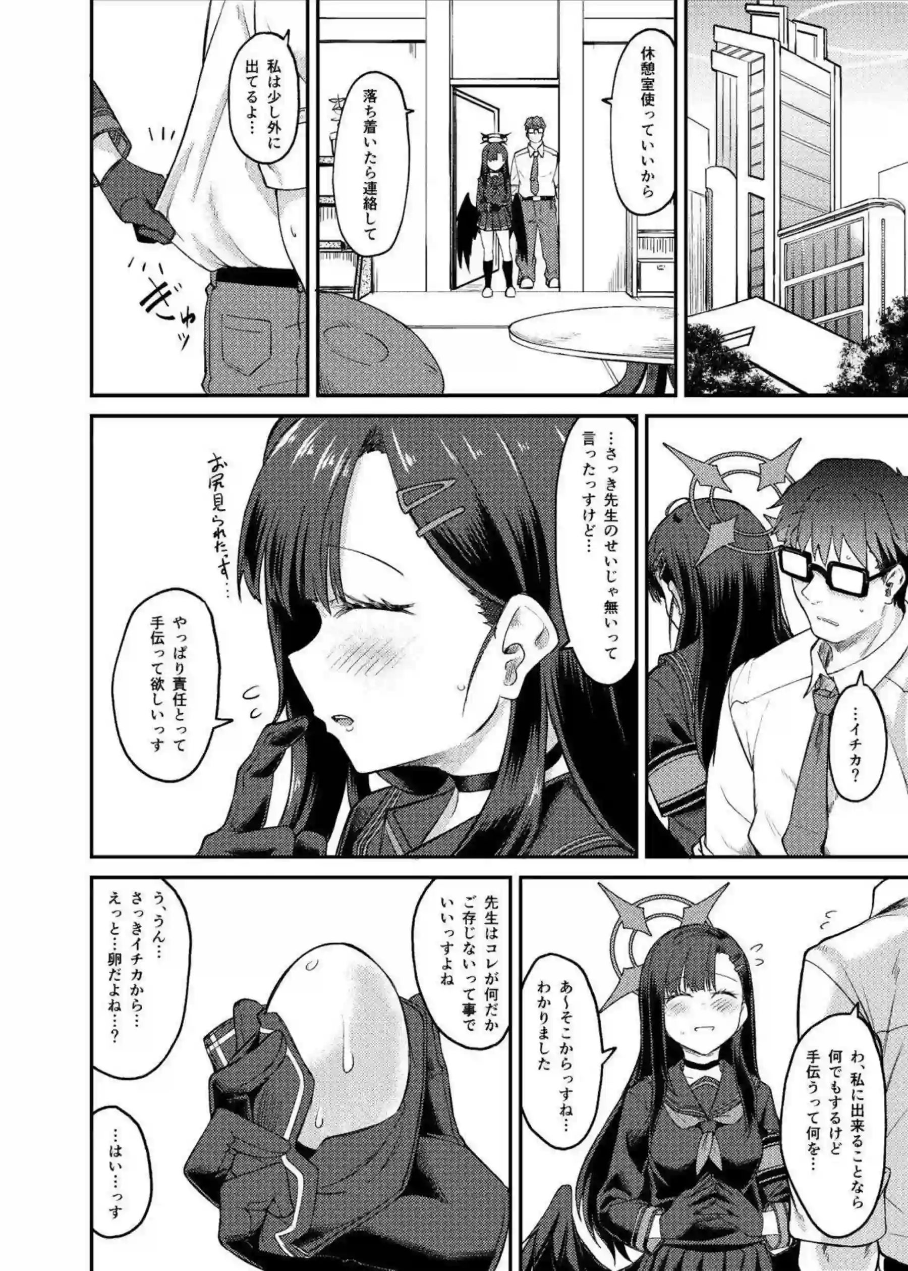 仲正イチカの汗だくラブラブ中出し！ さらにイキまくりおしっこ羞恥プレイで悶絶！ - PAGE 007