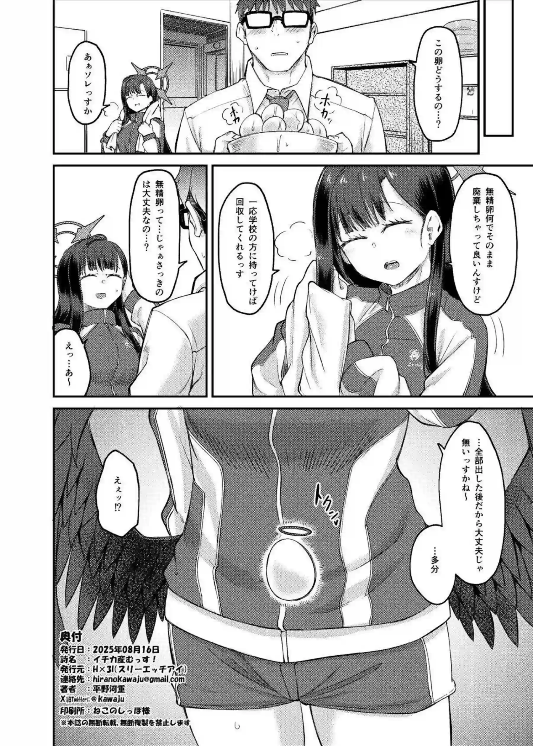 仲正イチカの汗だくラブラブ中出し！ さらにイキまくりおしっこ羞恥プレイで悶絶！ - PAGE 029