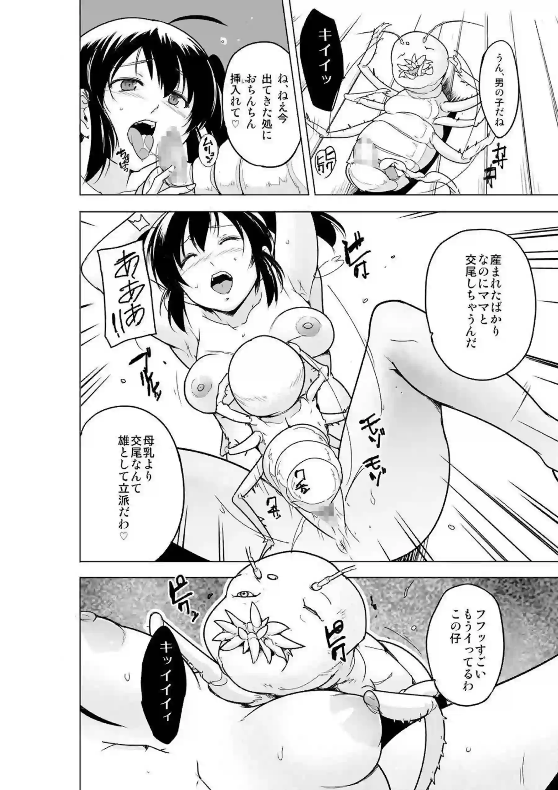柚原母娘がモンスターの群れに惨敗し、汗だくの調教交尾でトロ顔を晒す！さらに妊娠ボテ腹でダブルフェラとバック中出しを繰り返す！ - PAGE 029