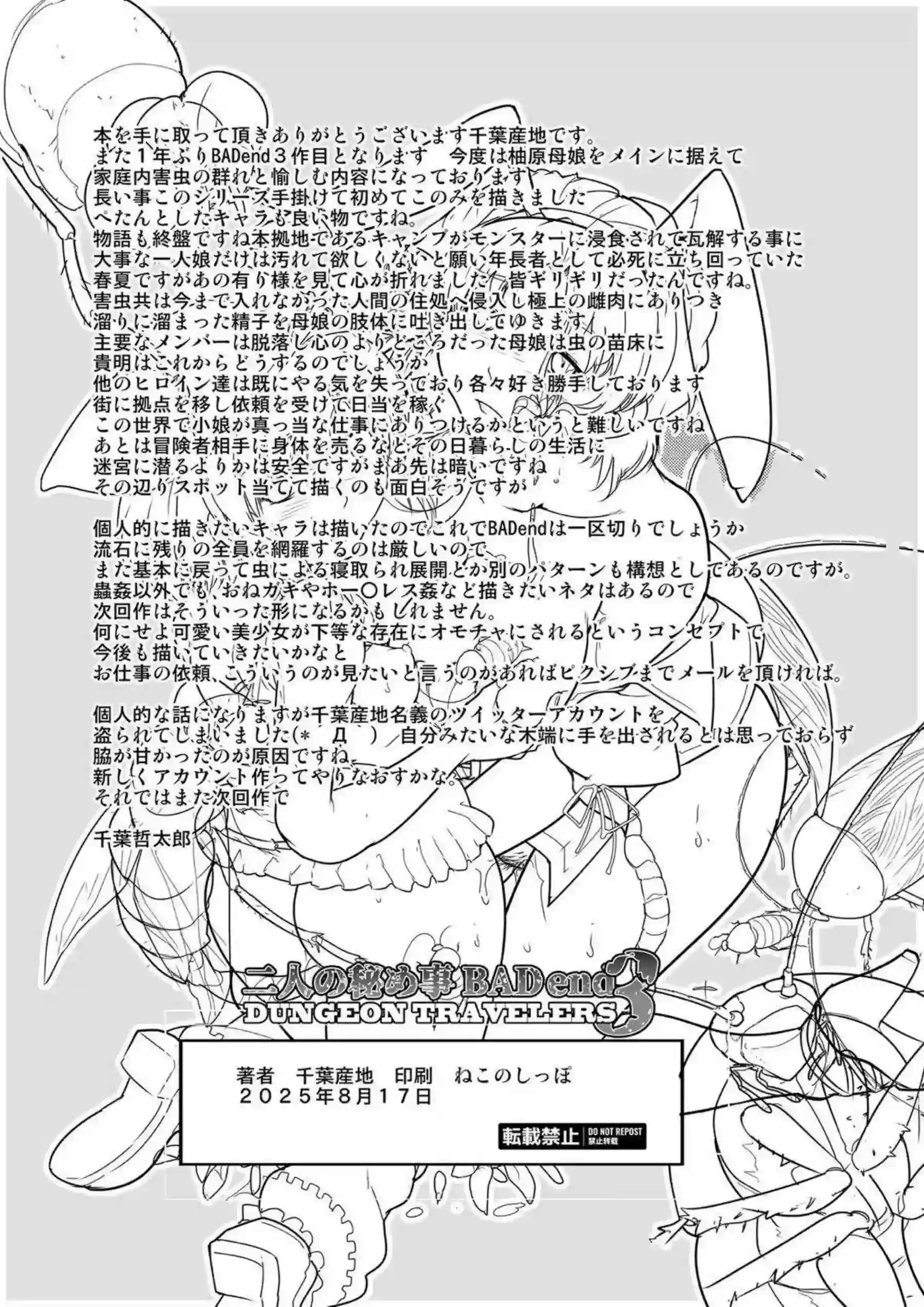 柚原母娘がモンスターの群れに惨敗し、汗だくの調教交尾でトロ顔を晒す！さらに妊娠ボテ腹でダブルフェラとバック中出しを繰り返す！ - PAGE 030