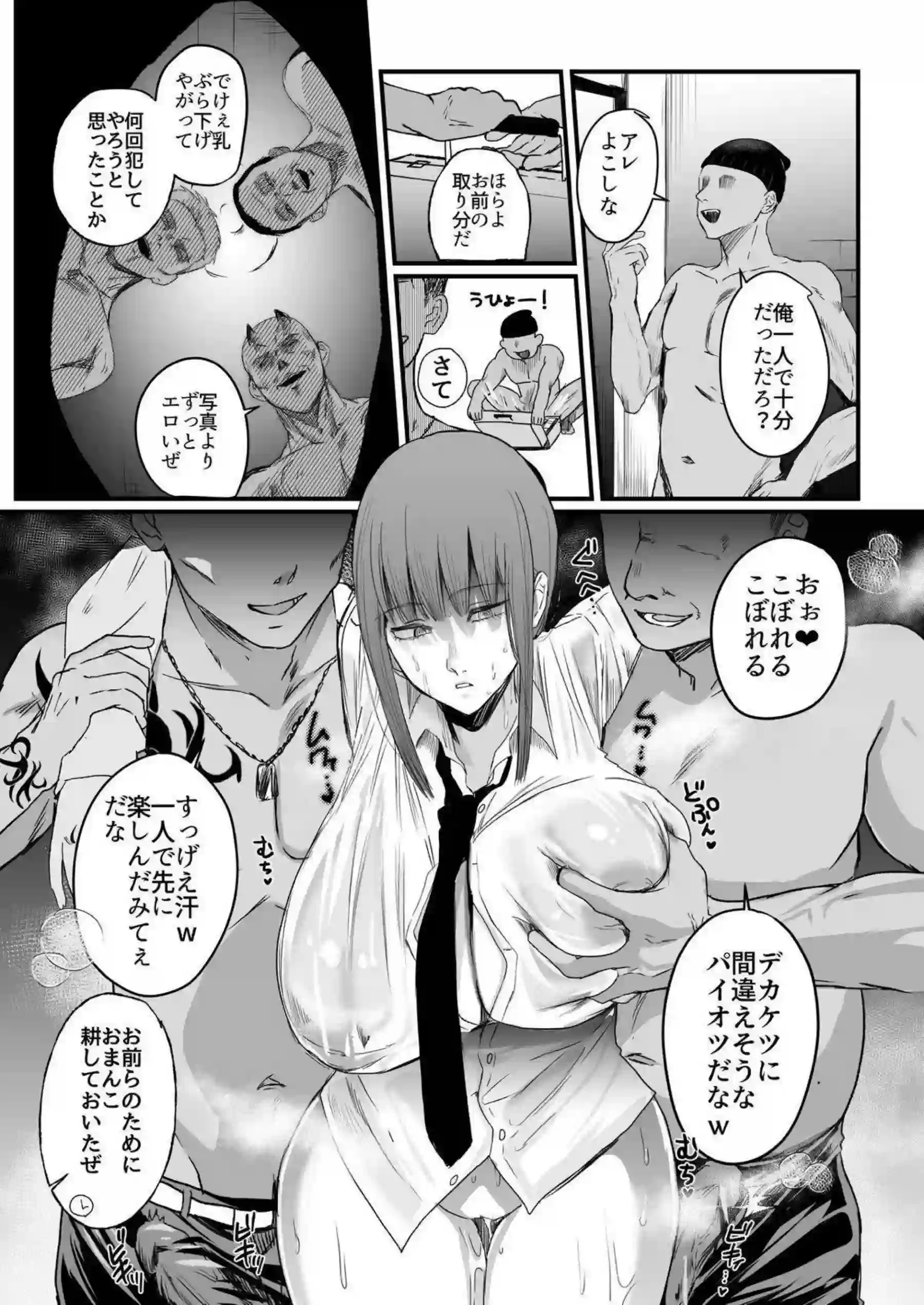 マキマが時間停止で無残に敗北！ 爆乳ボテ腹の凌辱地獄がさらにエスカレート！ - PAGE 006
