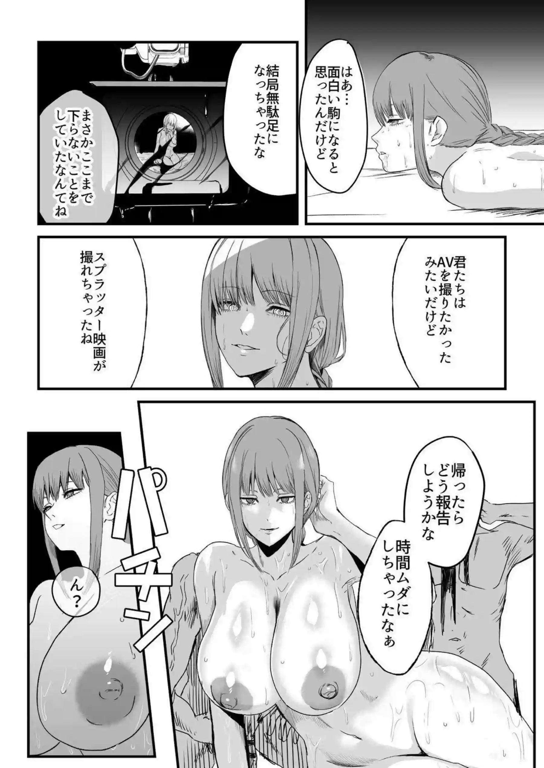マキマが時間停止で無残に敗北！ 爆乳ボテ腹の凌辱地獄がさらにエスカレート！ - PAGE 031