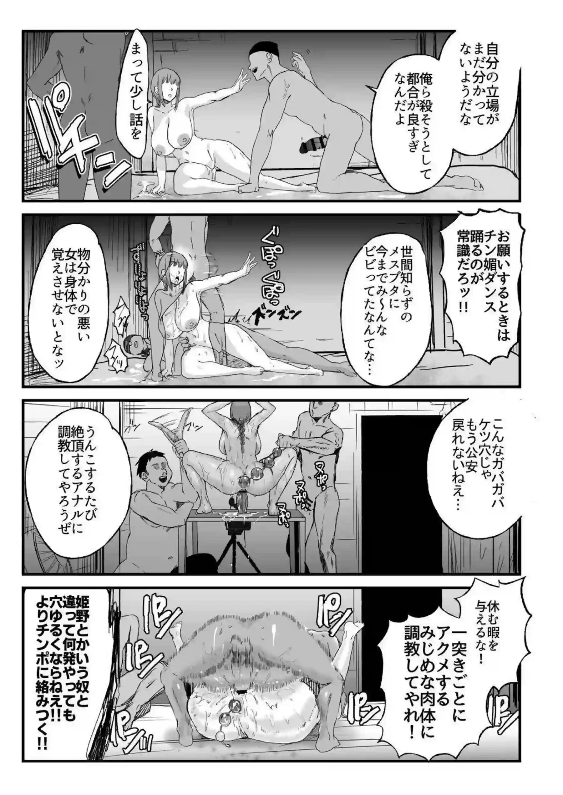 マキマが時間停止で無残に敗北！ 爆乳ボテ腹の凌辱地獄がさらにエスカレート！ - PAGE 041