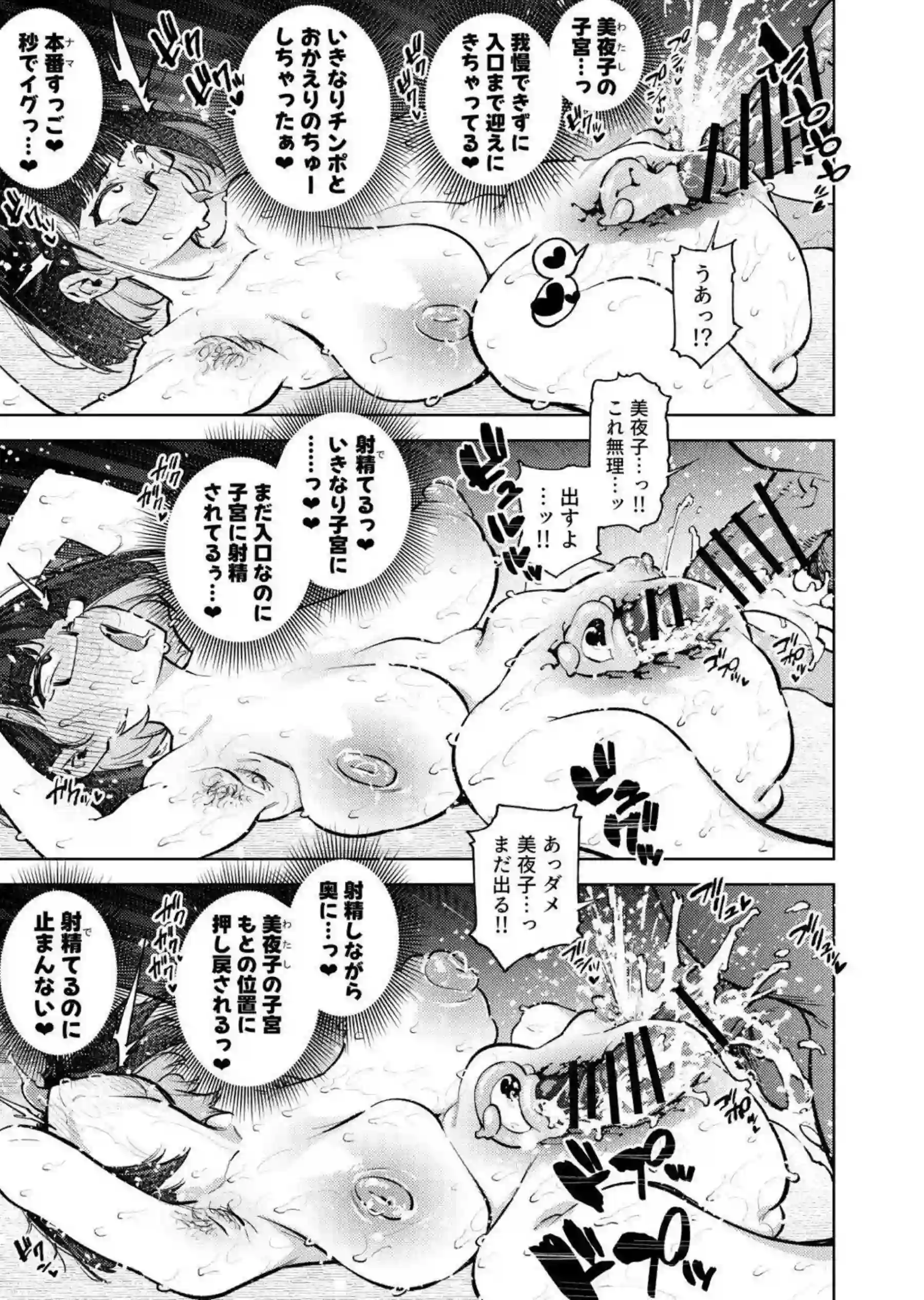 瀬戸美夜子が元JK配信者としてラブラブSEXに溺れちゃう本！さらにイラマチオから連続中出しまで、汗だくのむちむち巨乳で悶絶アクメを味わう！ - PAGE 012
