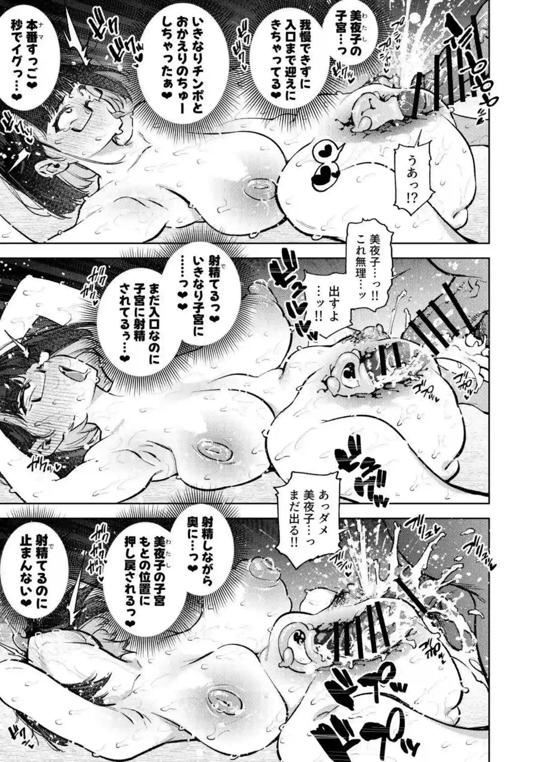 瀬戸美夜子が元JK配信者としてラブラブSEXに溺れちゃう本！さらにイラマチオから連続中出しまで、汗だくのむちむち巨乳で悶絶アクメを味わう！ - PAGE 034