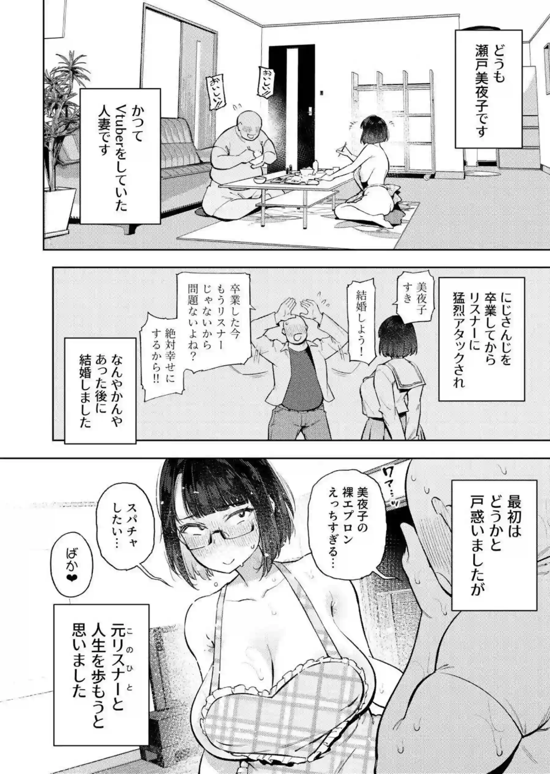瀬戸美夜子が元JK配信者としてラブラブSEXに溺れちゃう本！さらにイラマチオから連続中出しまで、汗だくのむちむち巨乳で悶絶アクメを味わう！ - PAGE 049