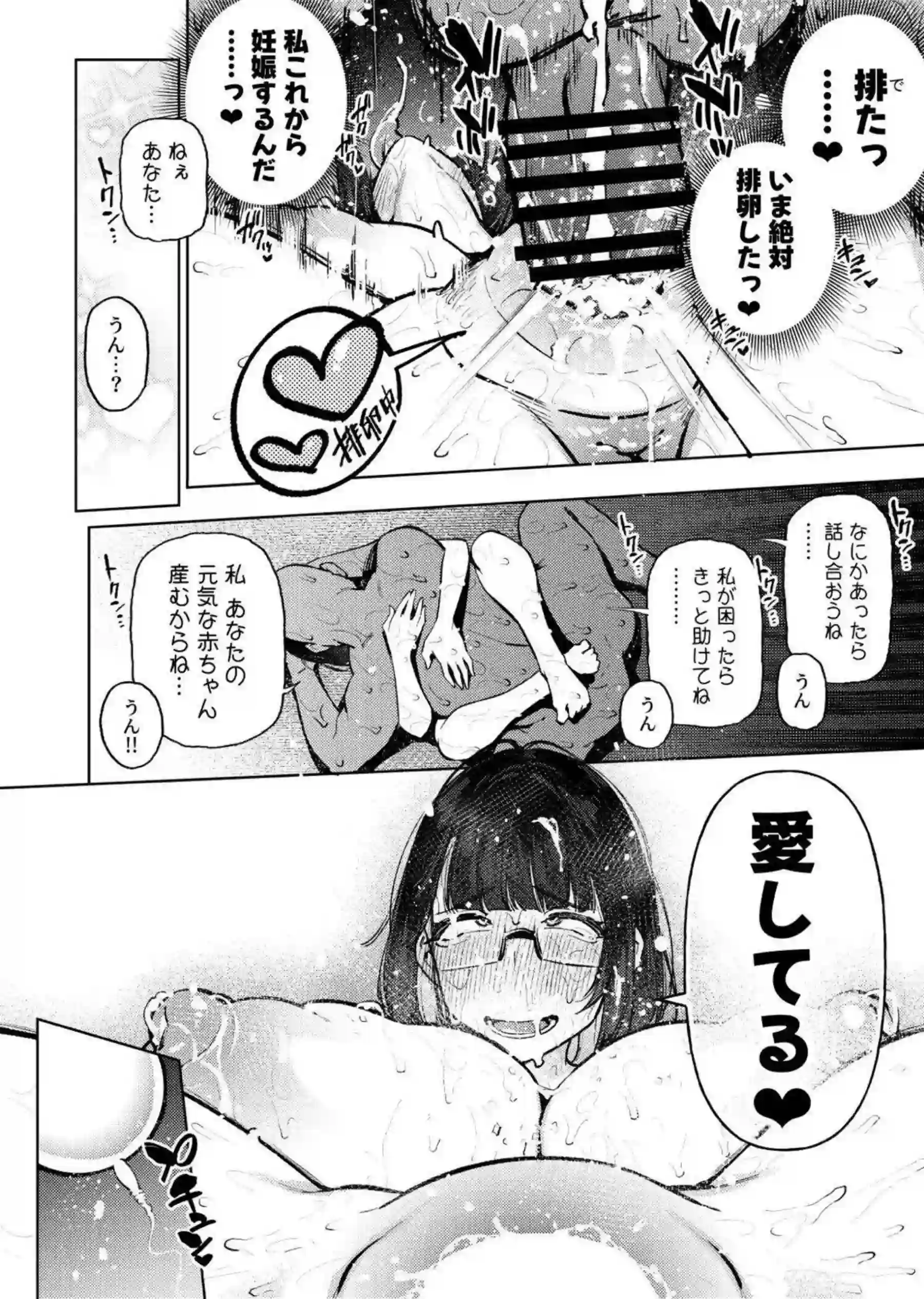 瀬戸美夜子が元JK配信者としてラブラブSEXに溺れちゃう本！さらにイラマチオから連続中出しまで、汗だくのむちむち巨乳で悶絶アクメを味わう！ - PAGE 063