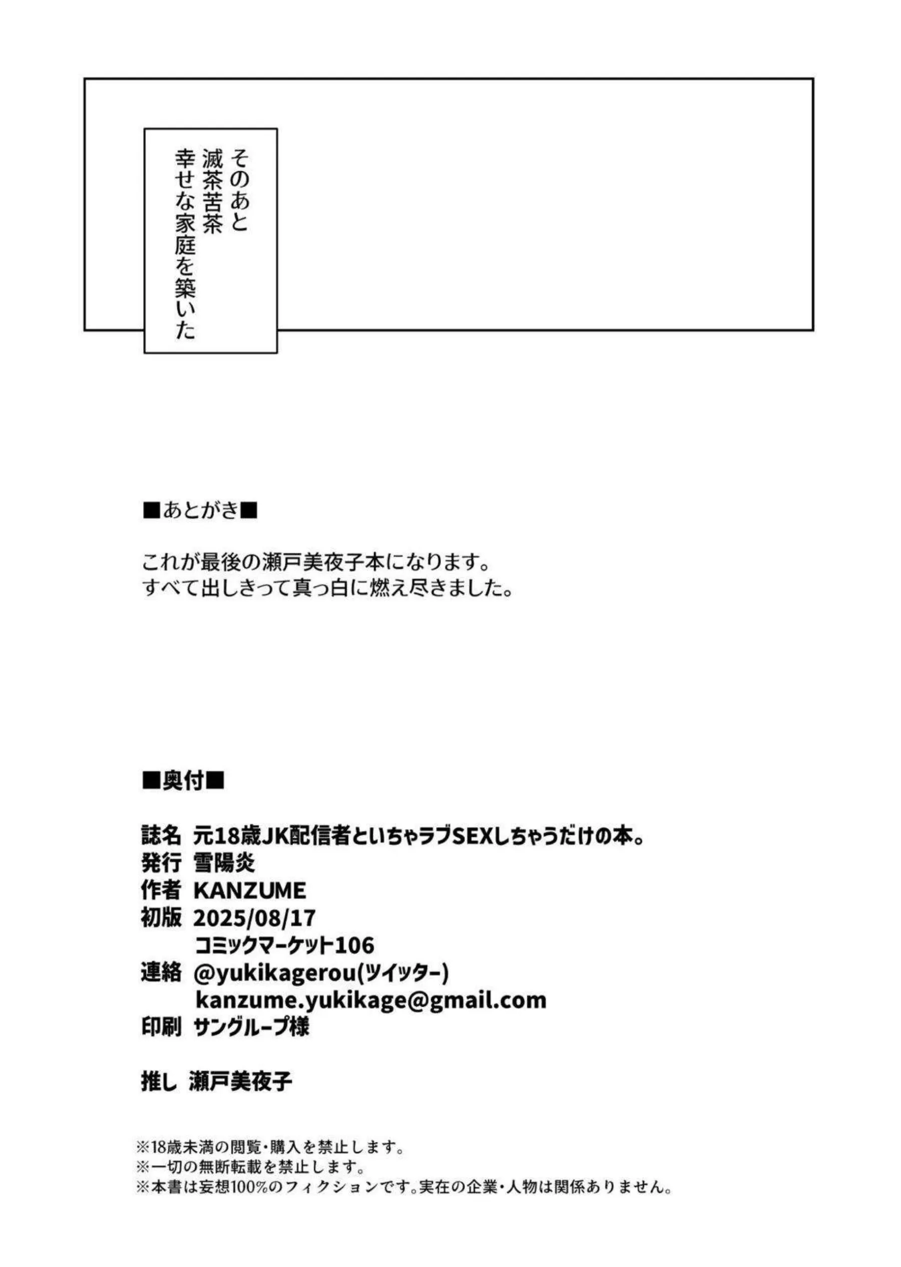 瀬戸美夜子が元JK配信者としてラブラブSEXに溺れちゃう本！さらにイラマチオから連続中出しまで、汗だくのむちむち巨乳で悶絶アクメを味わう！ - PAGE 065
