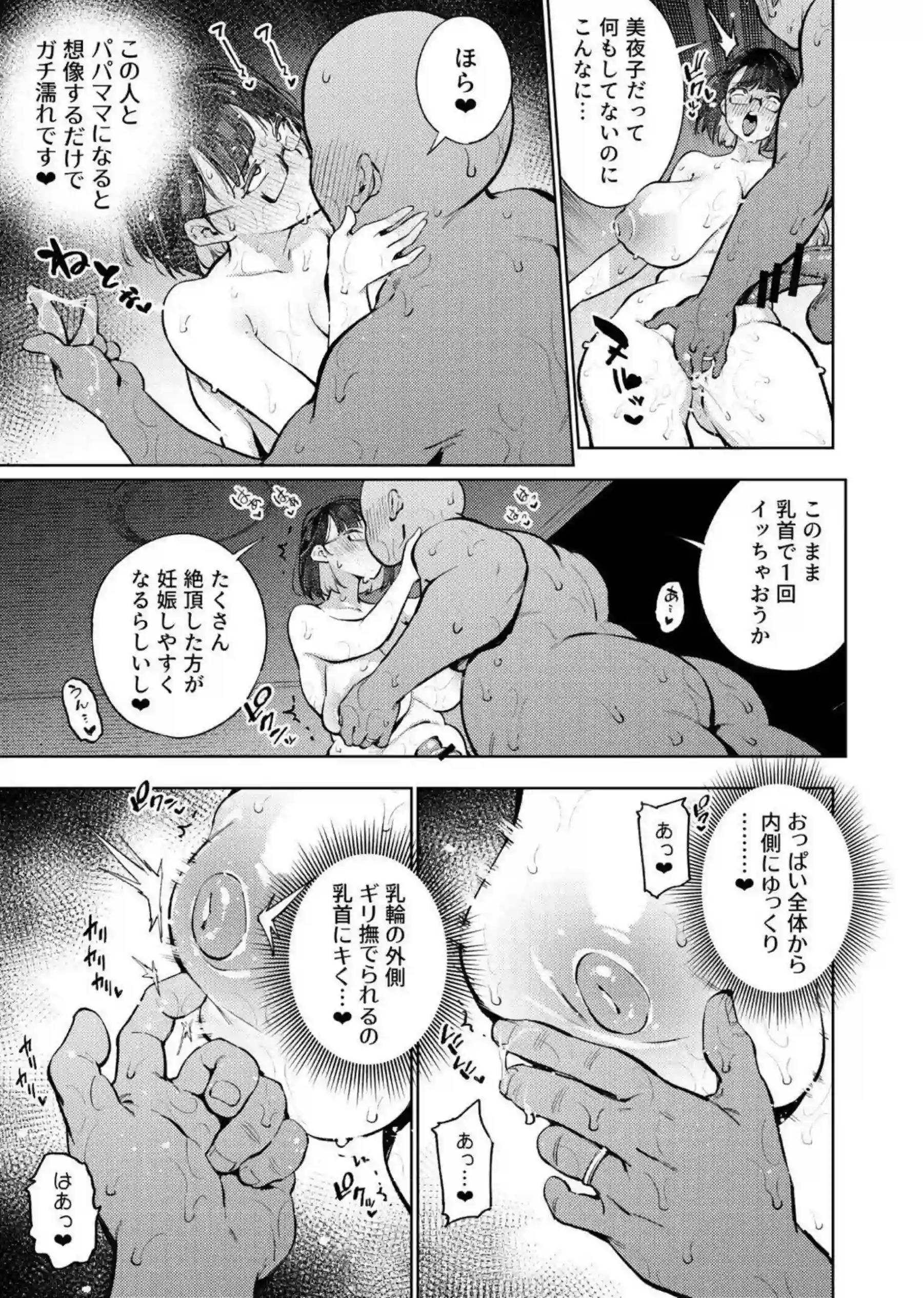 瀬戸美夜子が元JK配信者としてラブラブSEXに溺れちゃう本！さらにイラマチオから連続中出しまで、汗だくのむちむち巨乳で悶絶アクメを味わう！ - PAGE 074
