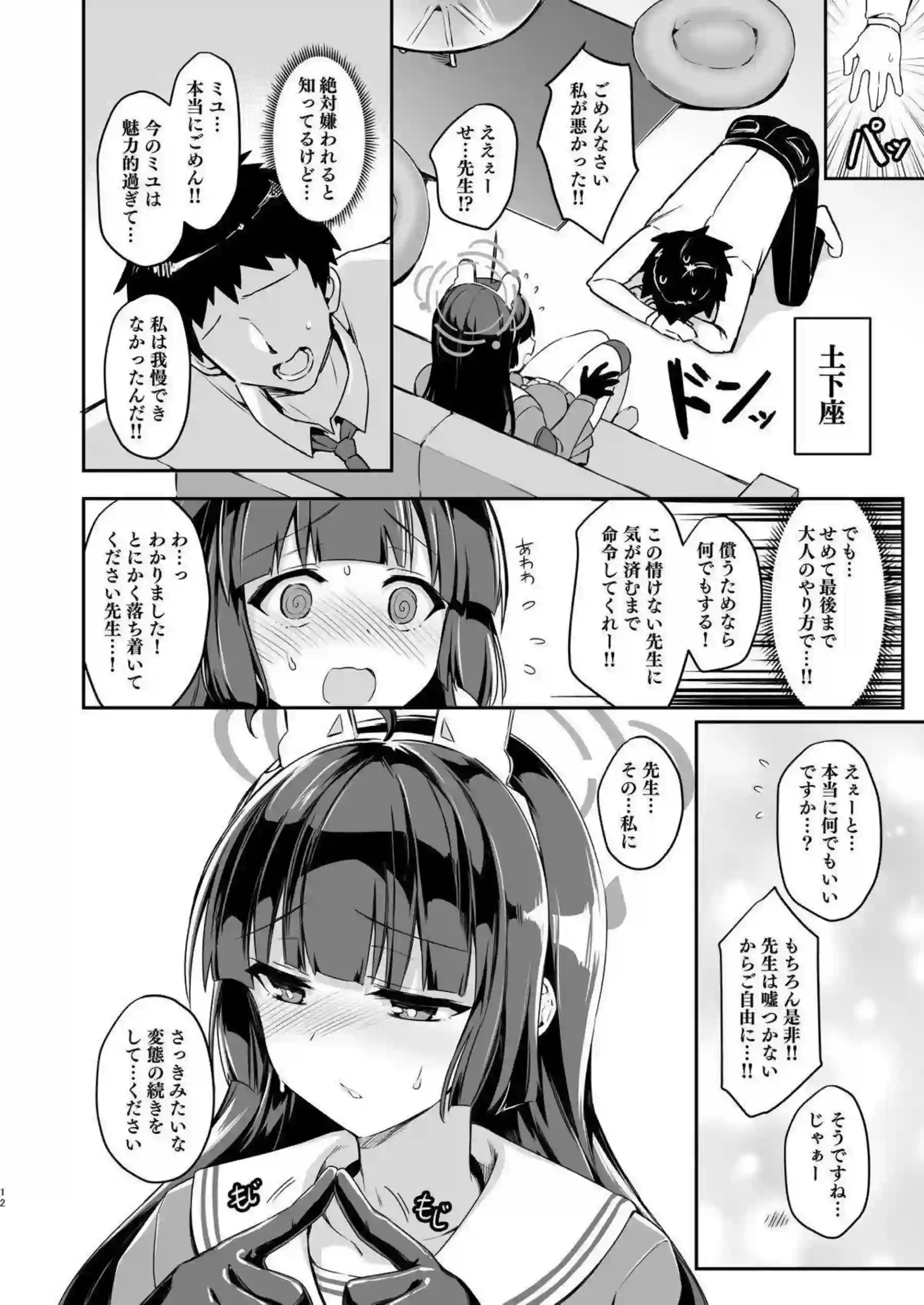 霞沢ミユが足コキとパイズリで誘惑！さらに騎乗位で中出しをねだる！ - PAGE 011