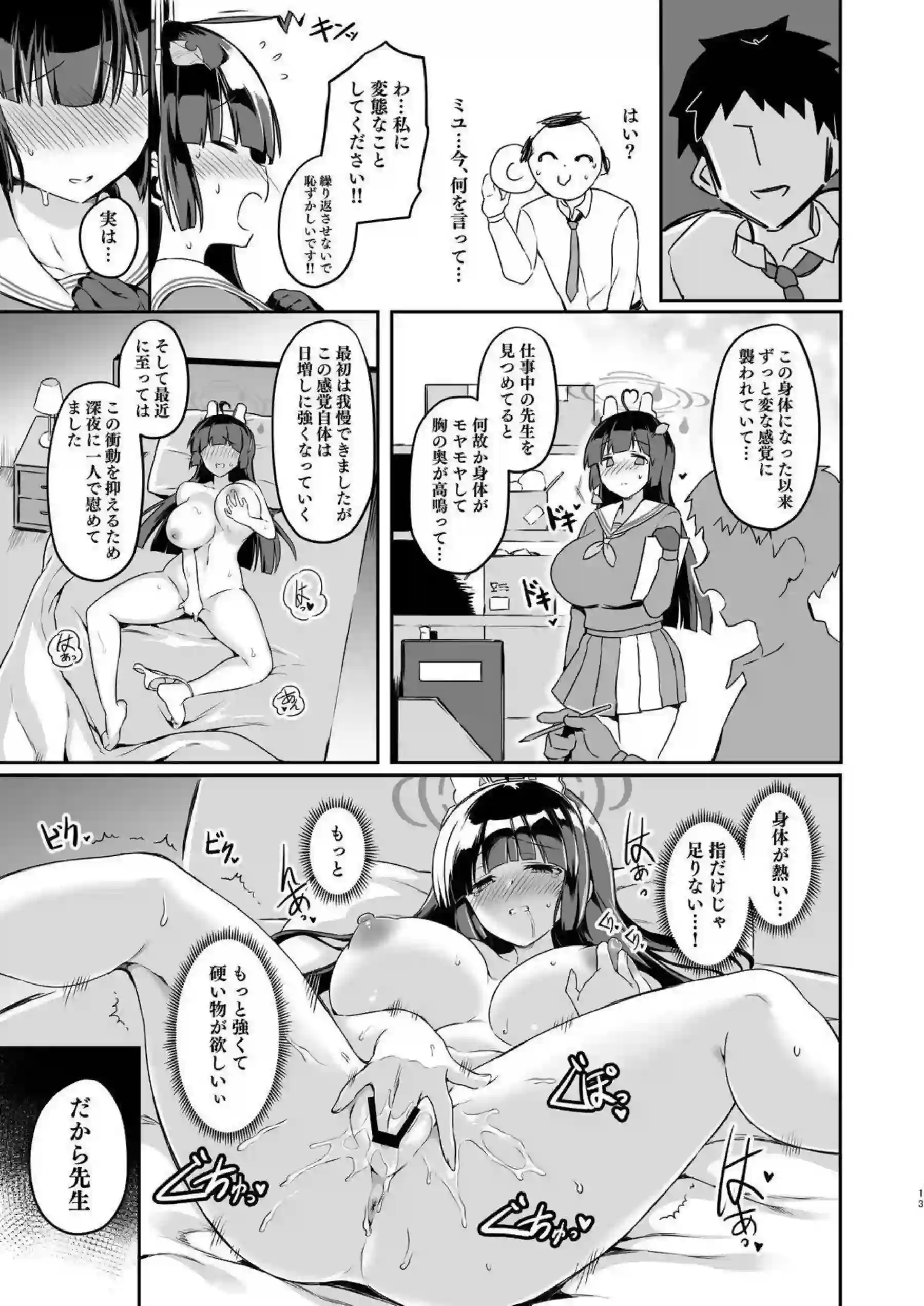 霞沢ミユが足コキとパイズリで誘惑！さらに騎乗位で中出しをねだる！ - PAGE 012