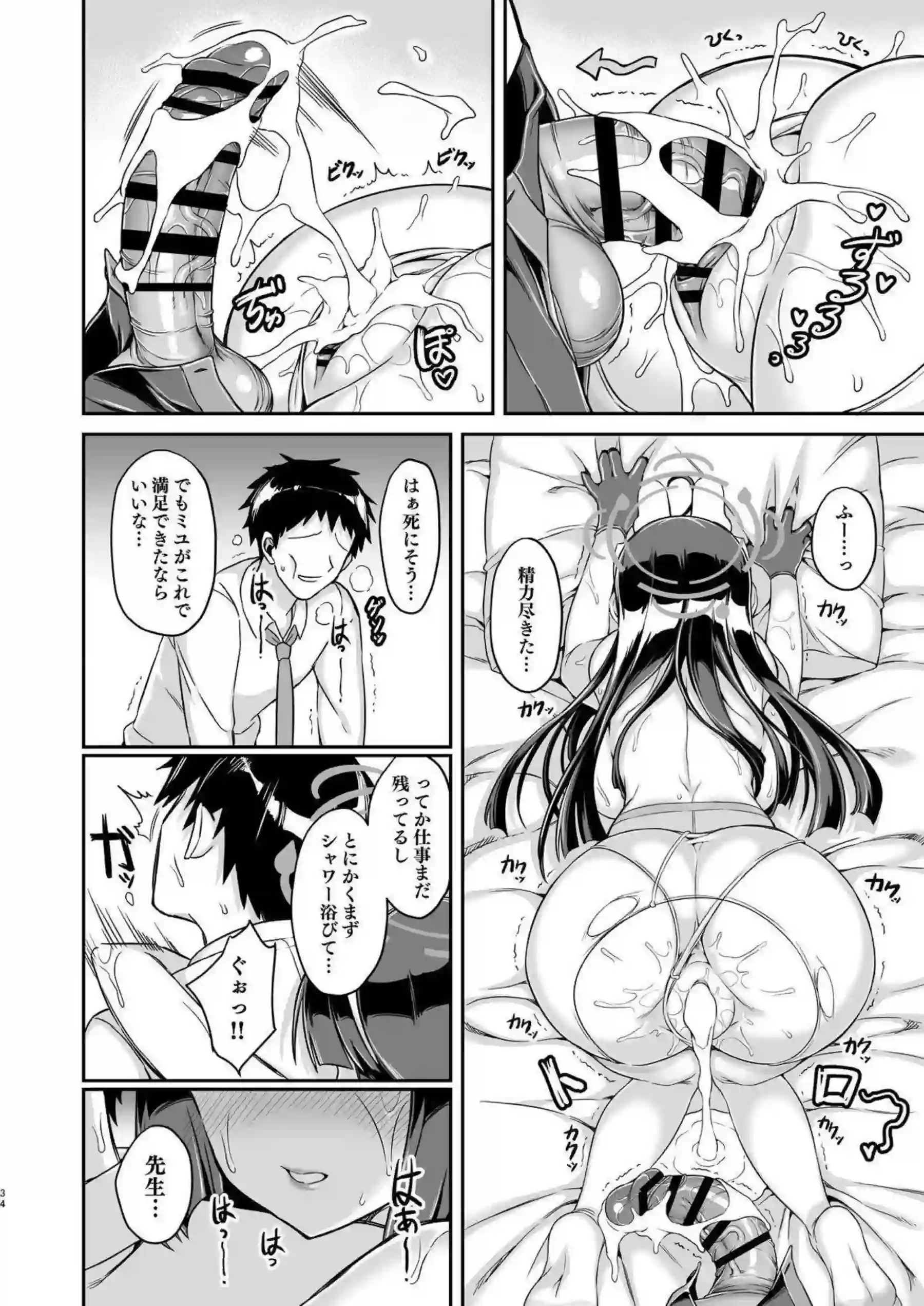霞沢ミユが足コキとパイズリで誘惑！さらに騎乗位で中出しをねだる！ - PAGE 033
