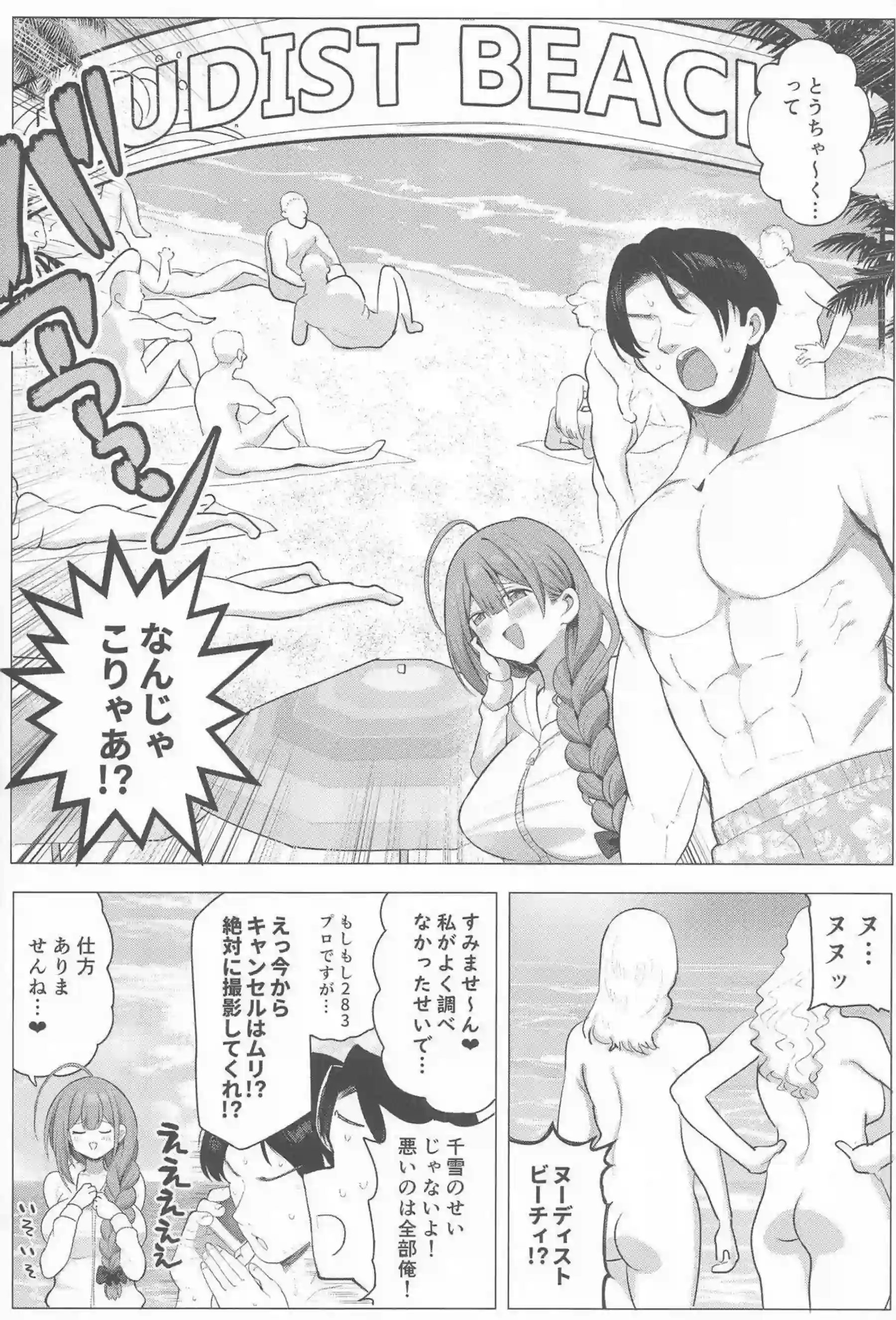 桑山千雪の爆乳が揺れまくるヌーディストビーチ乱交！汗と愛液にまみれた連続絶頂が止まらない！ - PAGE 003