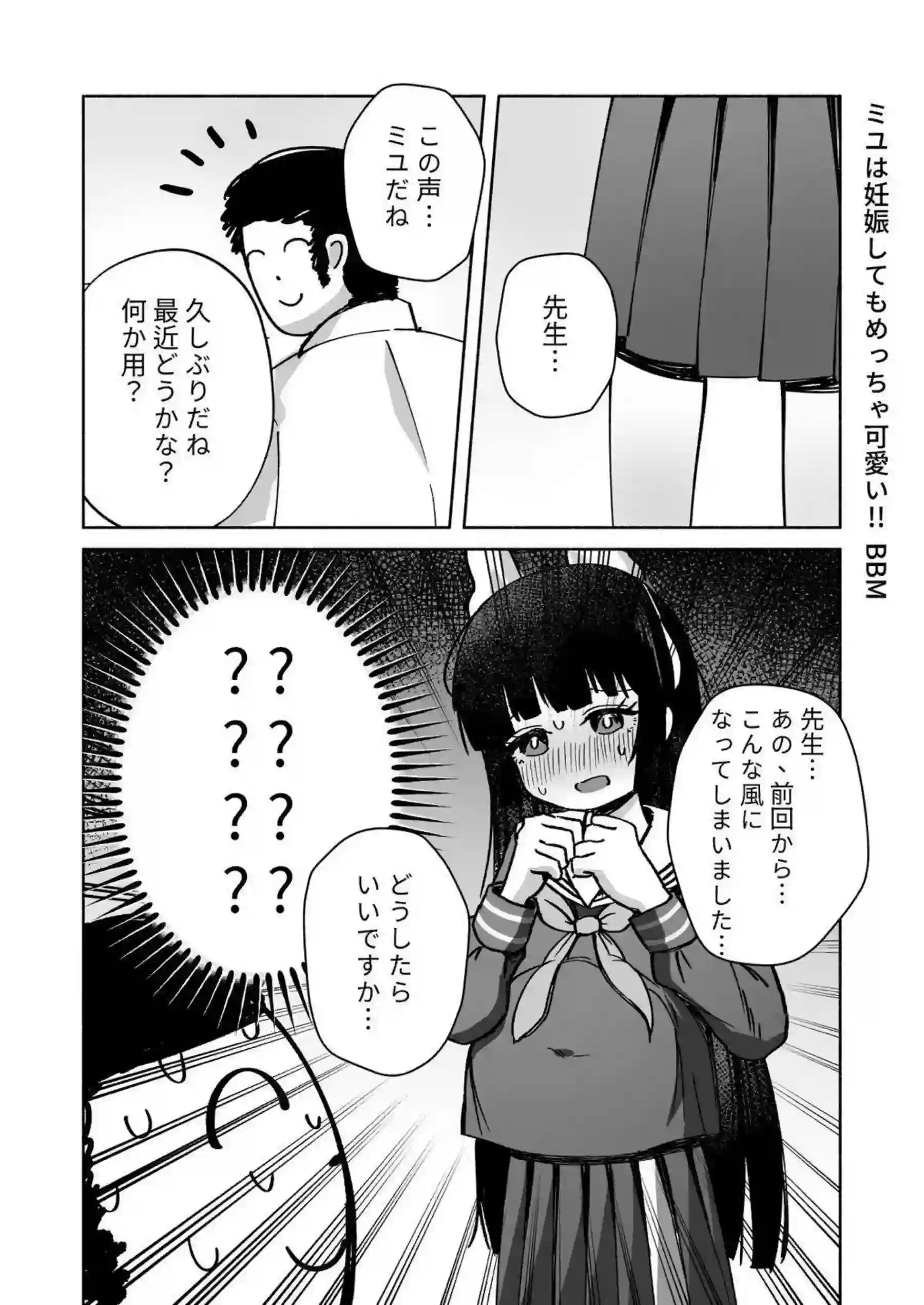 U149ロリ孕ませの快楽地獄！ ボテ腹イキまくりで連続中出しわからせ！ - PAGE 041