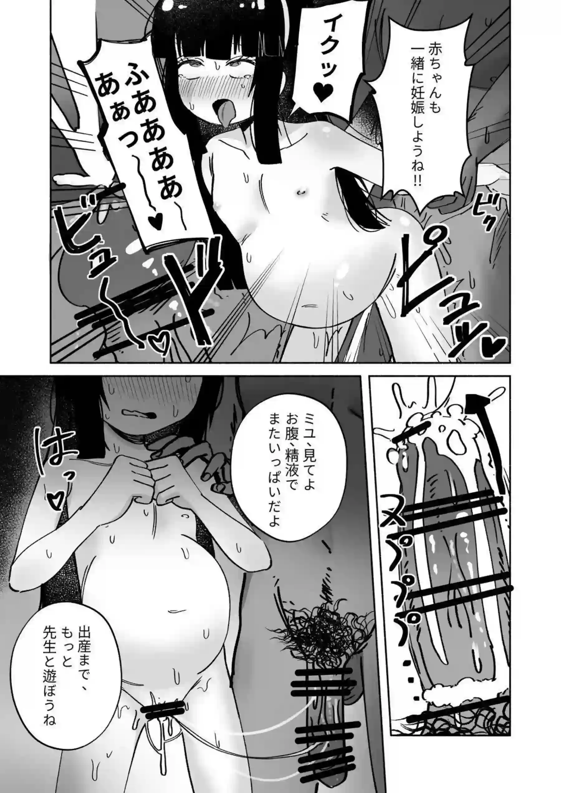 U149ロリ孕ませの快楽地獄！ ボテ腹イキまくりで連続中出しわからせ！ - PAGE 048