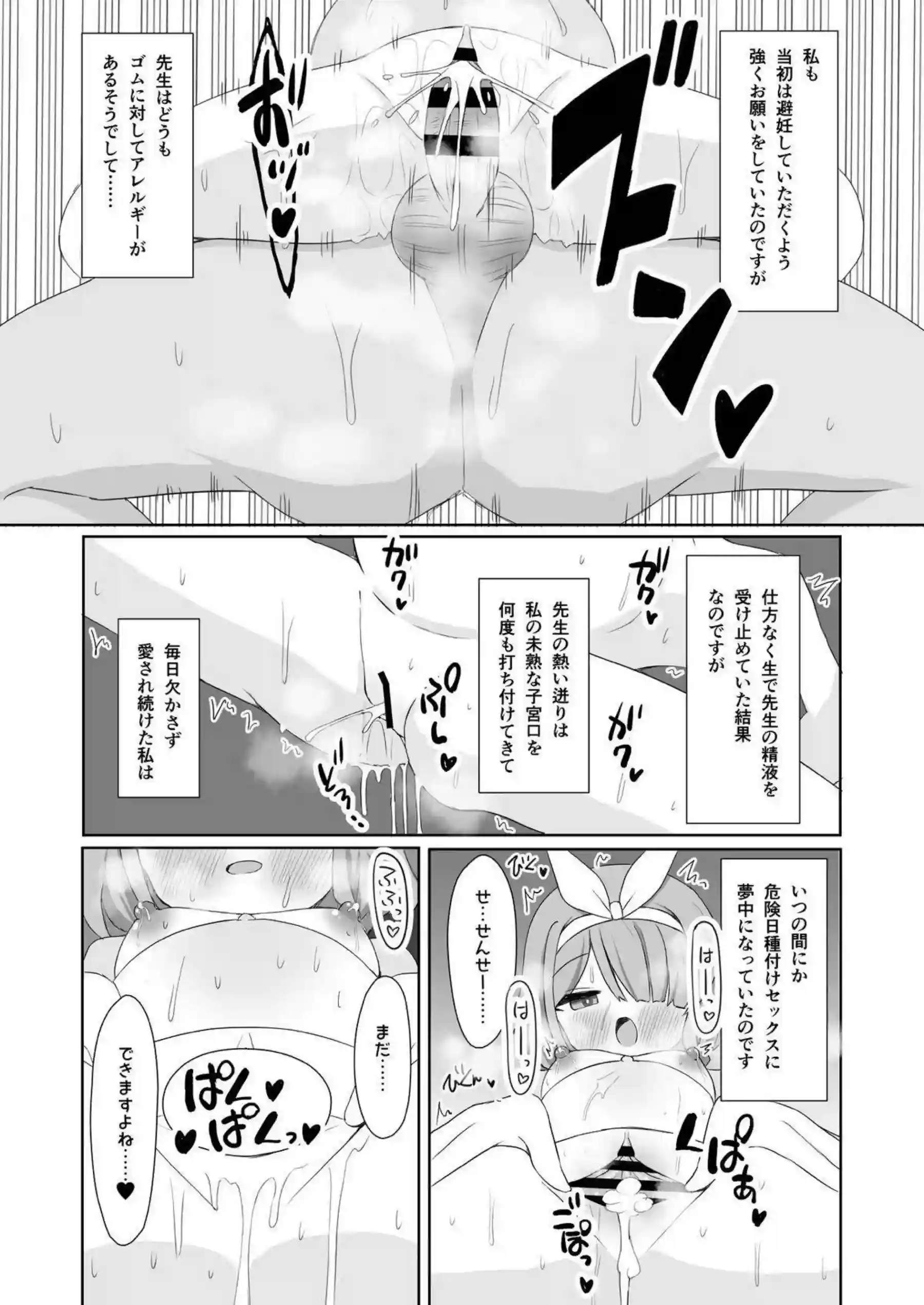 U149ロリ孕ませの快楽地獄！ ボテ腹イキまくりで連続中出しわからせ！ - PAGE 070