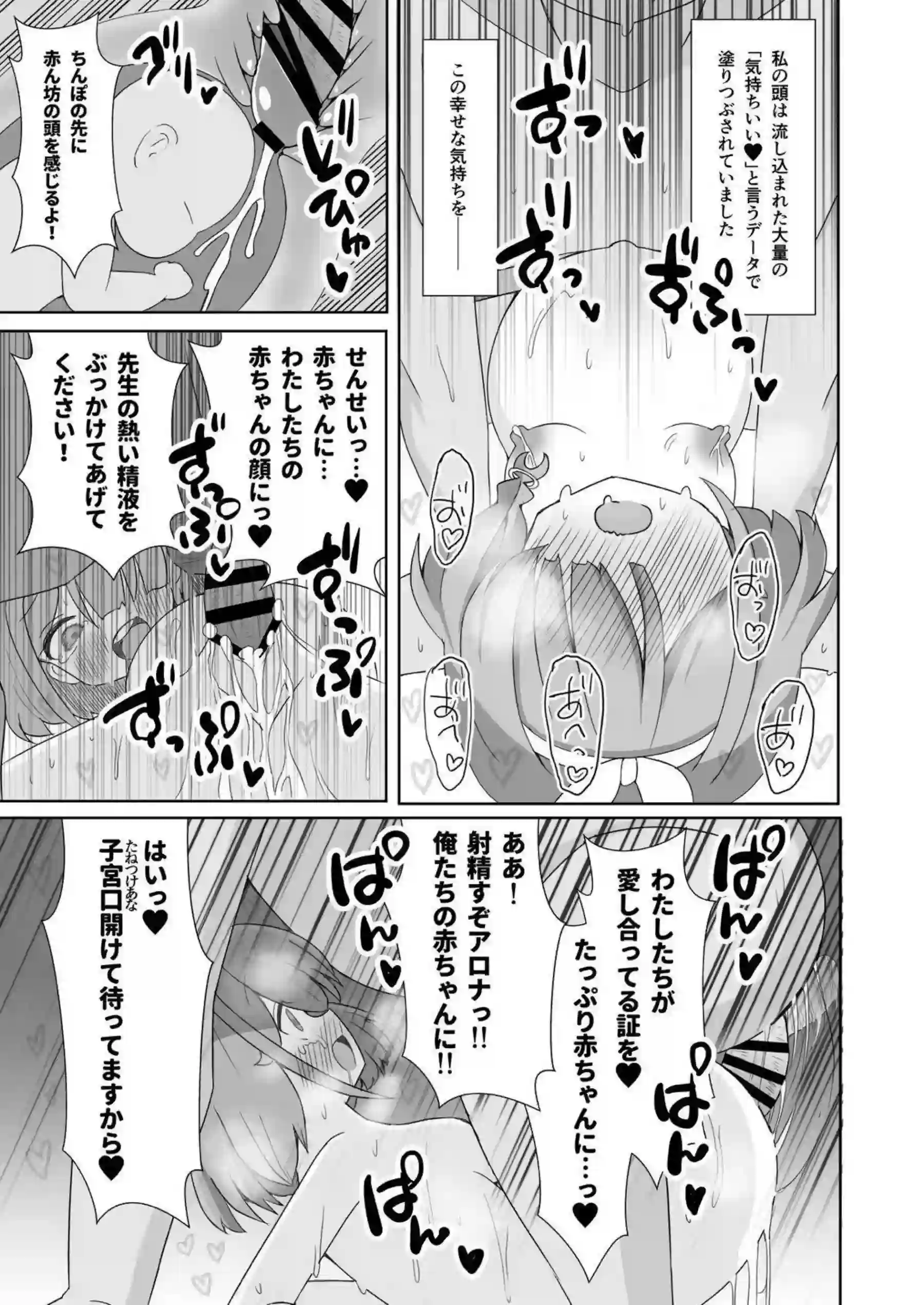 U149ロリ孕ませの快楽地獄！ ボテ腹イキまくりで連続中出しわからせ！ - PAGE 072